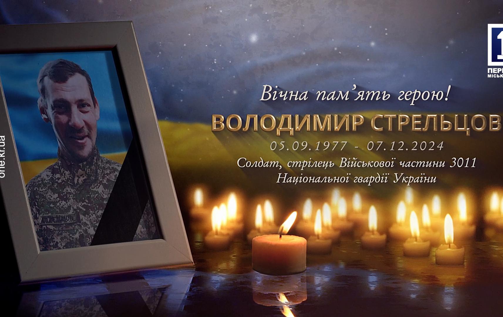 ПРОВЕЛИ В ВЕЧНОСТЬ НАЦГВАРДЕЙЦА ВЛАДИМИРА СТРЕЛЬЦОВА