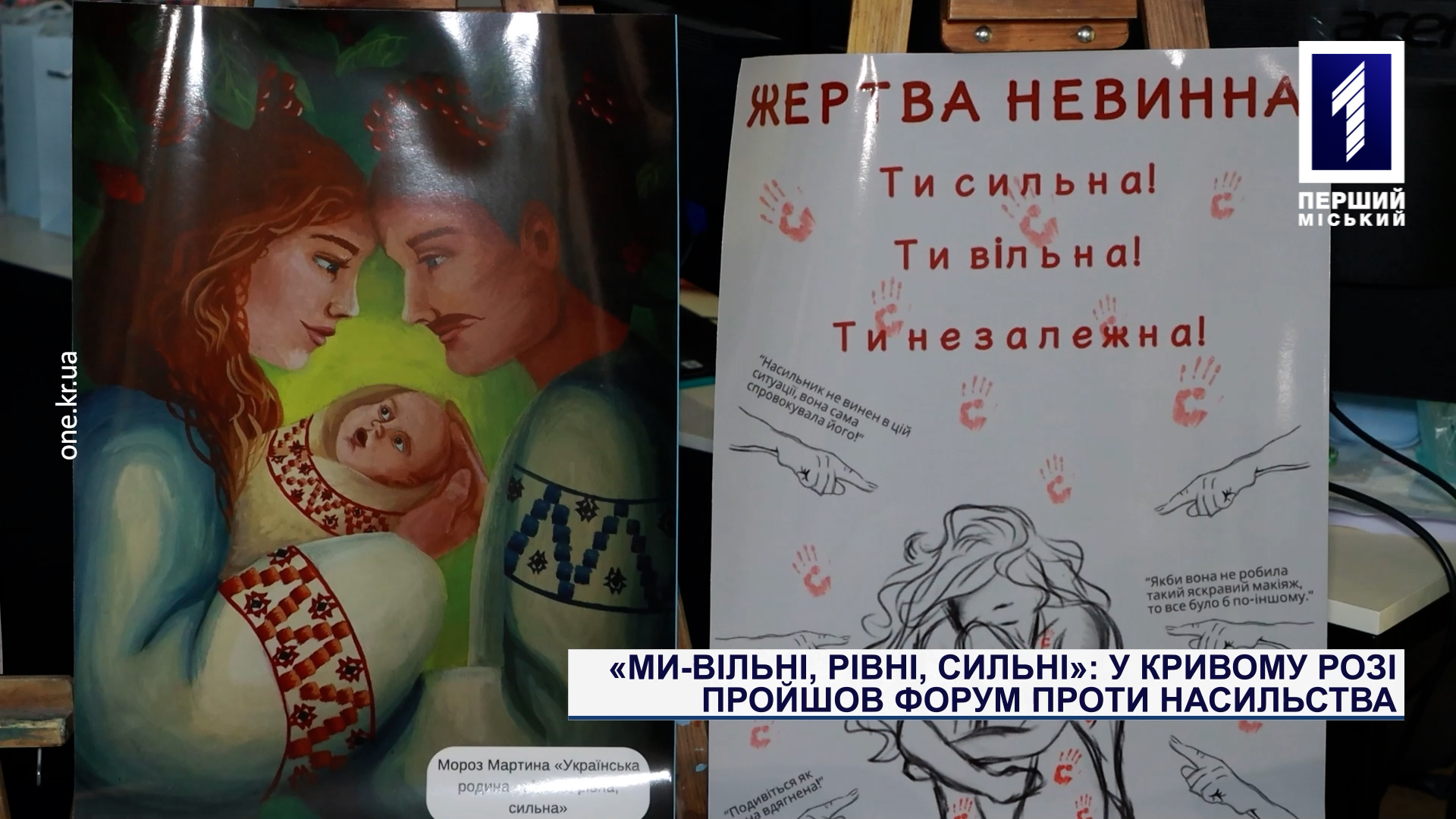 «Мы - свободные, равные, сильные»: в Кривом Роге прошел форум против насилия