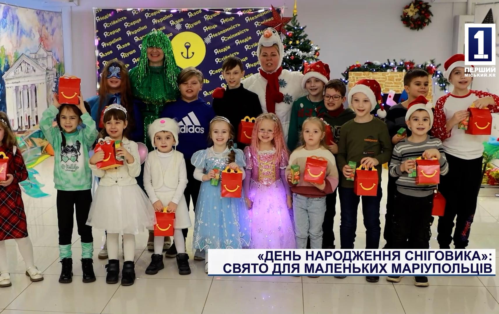 «ДЕНЬ НАРОДЖЕННЯ СНІГОВИКА»: СВЯТО ДЛЯ МАЛЕНЬКИХ МАРІУПОЛЬЦІВ