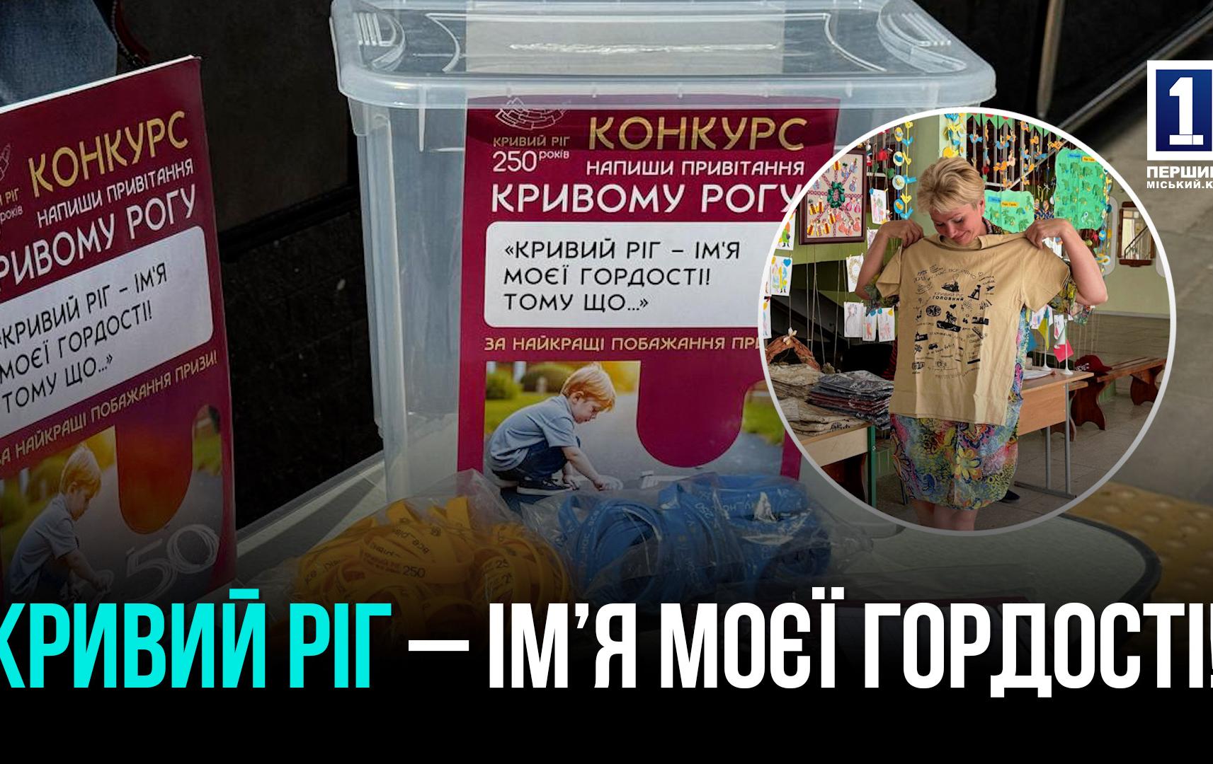 КРИВОЙ РОГ - ИМЯ МОЕЙ ГОРДОСТИ: ТЫСЯЧИ ПОЖЕЛАНИЙ КО ДНЮ ГОРОДА
