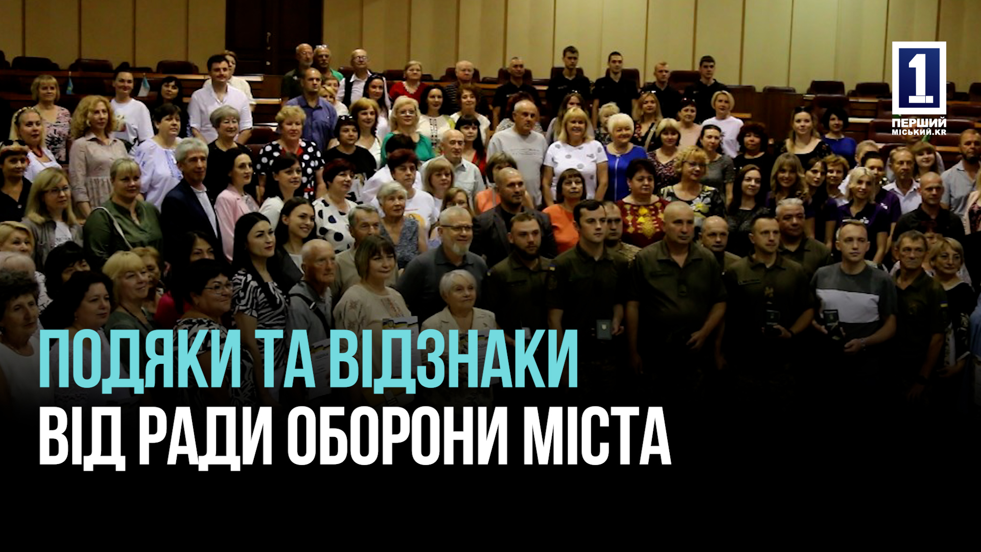 КРИВИЙ РІГ ВІДЗНАЧИВ КРИВОРІЖАН: ПРИЙОМ ДО ДНЯ КОНСТИТУЦІЇ