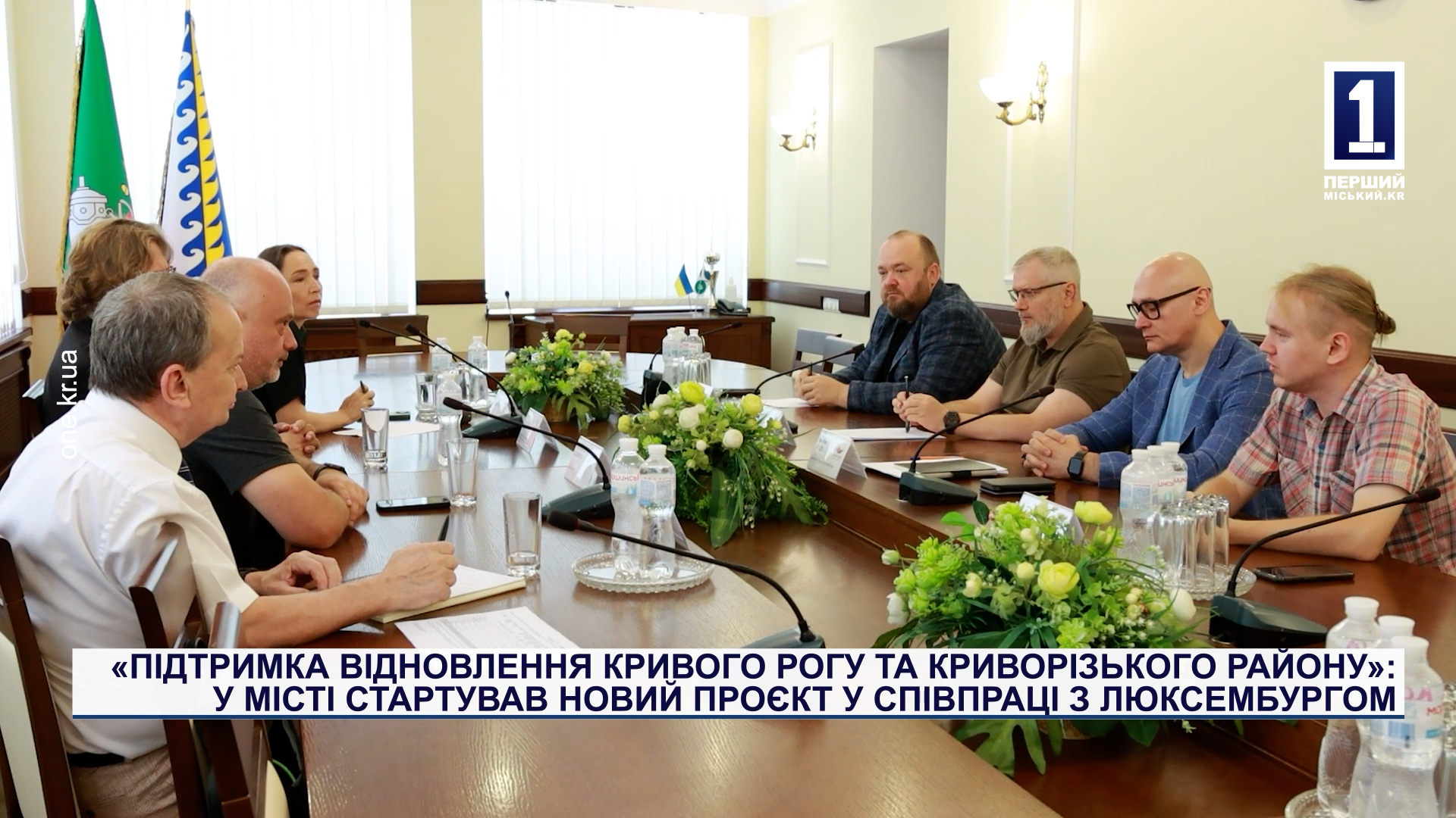 «Підтримка відновлення Кривого Рогу та Криворізького району»: новий спільний проєкт з Люксембургом