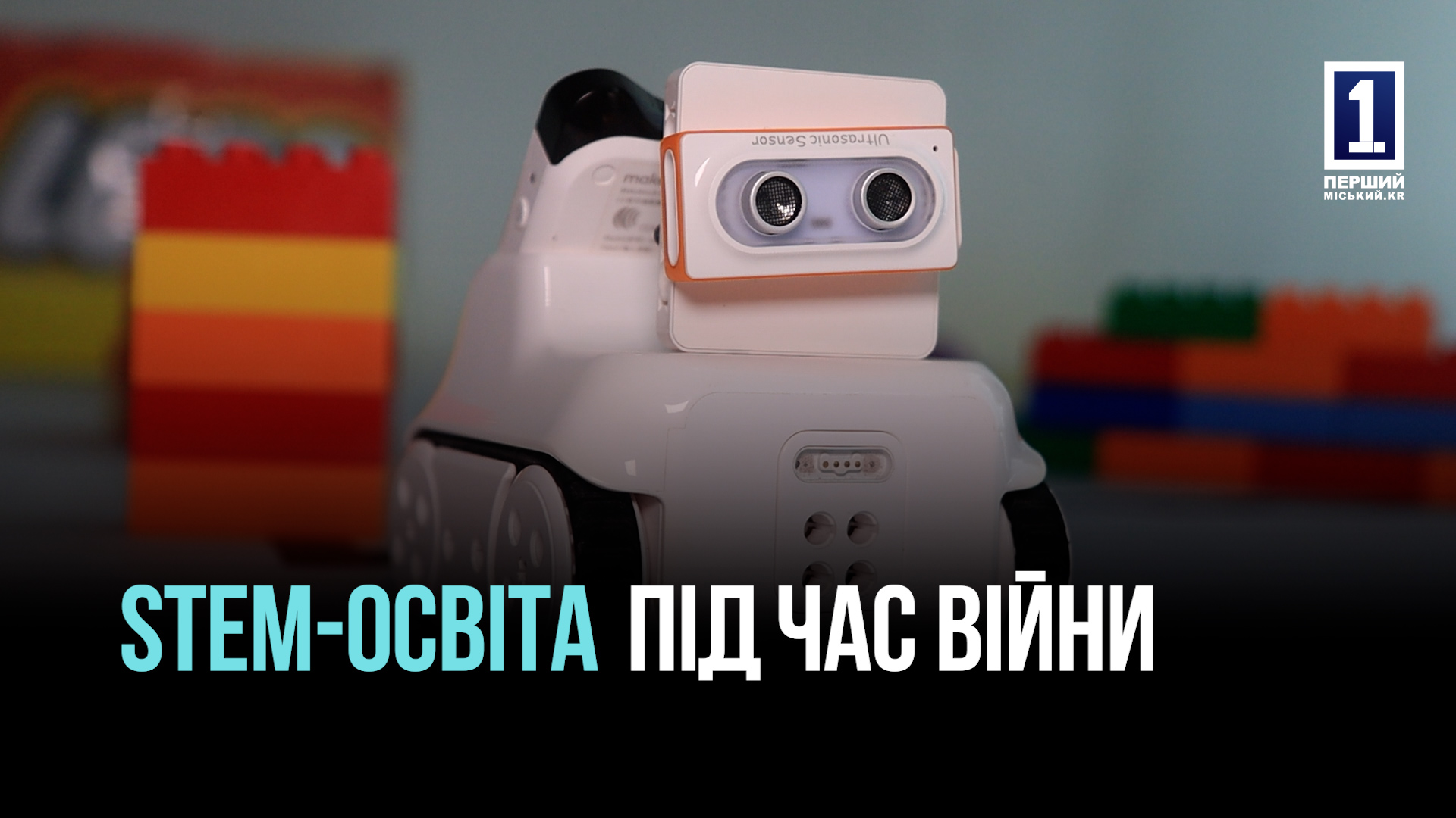 STEM-освіта для школярів: програмування, дослідження і створення роботів