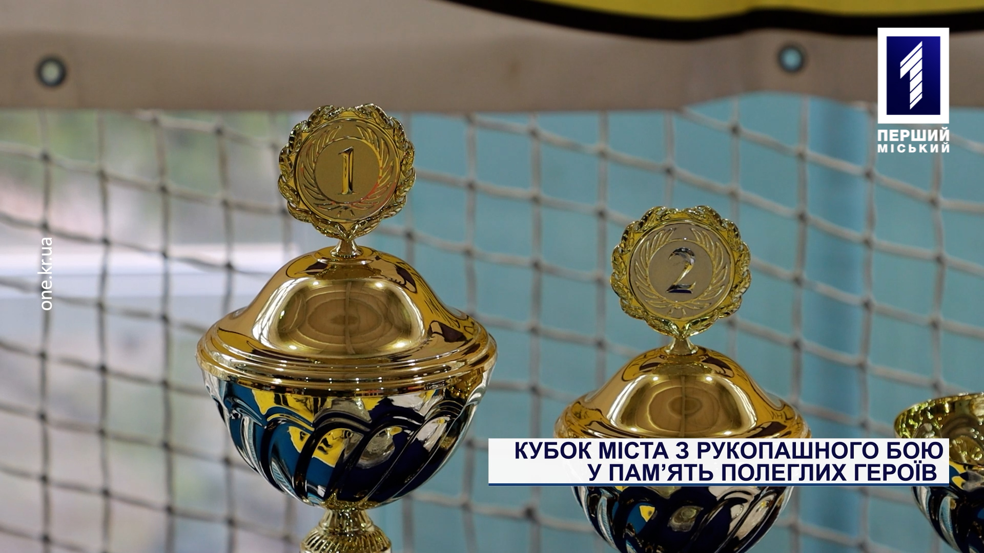 Кубок міста з рукопашного бою у пам’ять про полеглих Героїв
