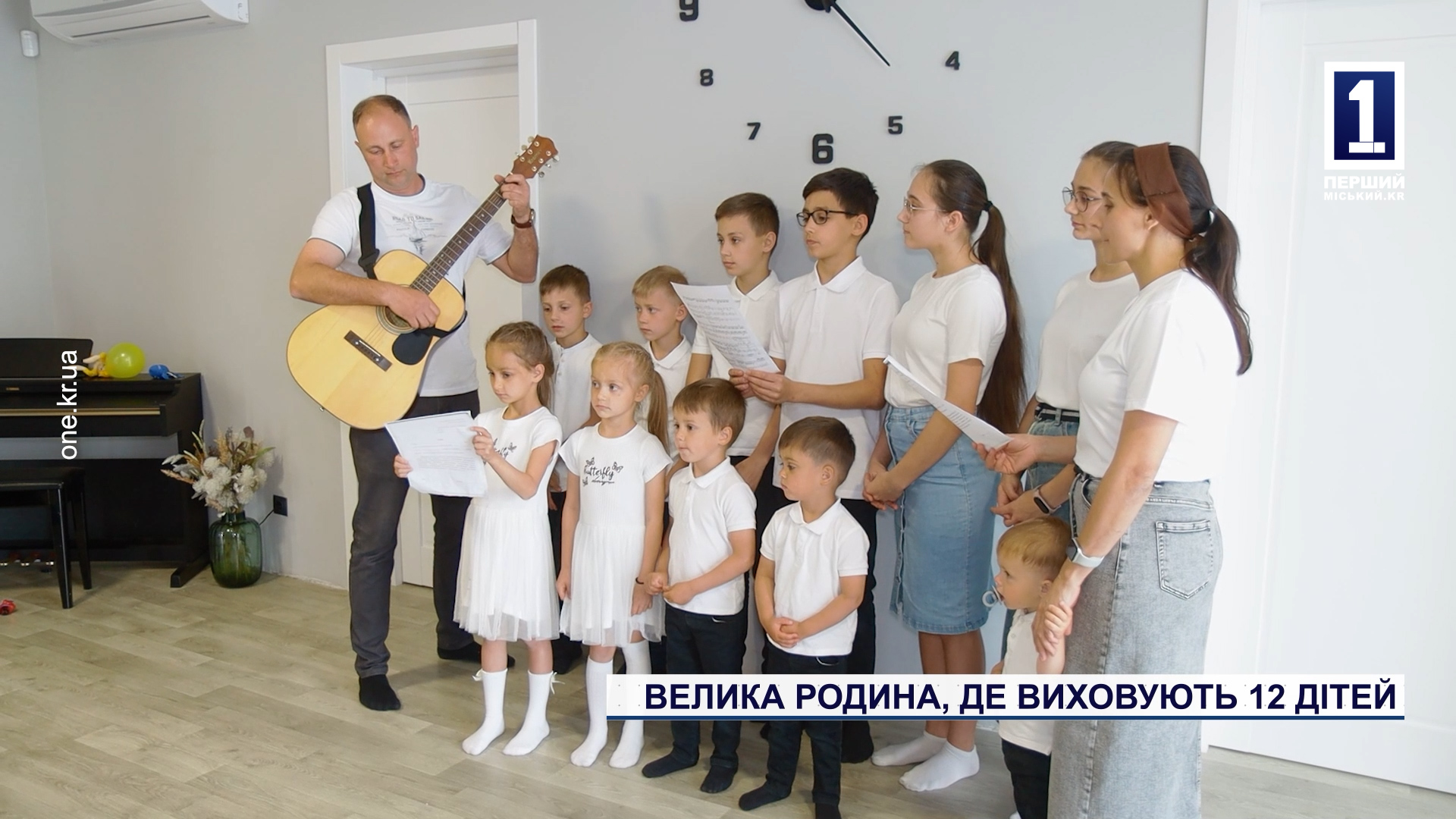 Велика родина, де виховують 12 дітей