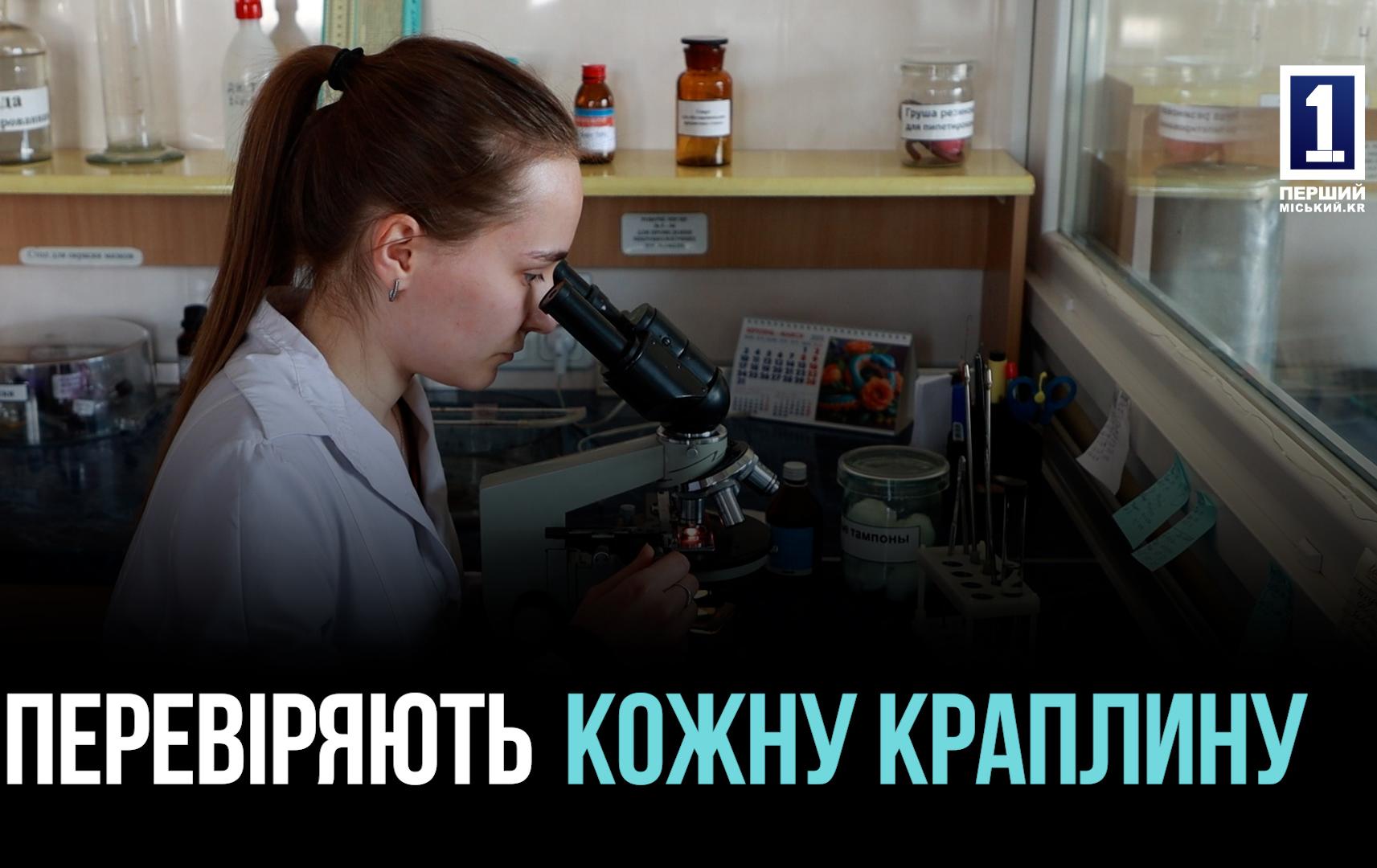 КРИВБАСВОДОКАНАЛ: ЯКІСТЬ ВОДИ ПІД ЦІЛОДОБОВИМ КОНТРОЛЕМ
