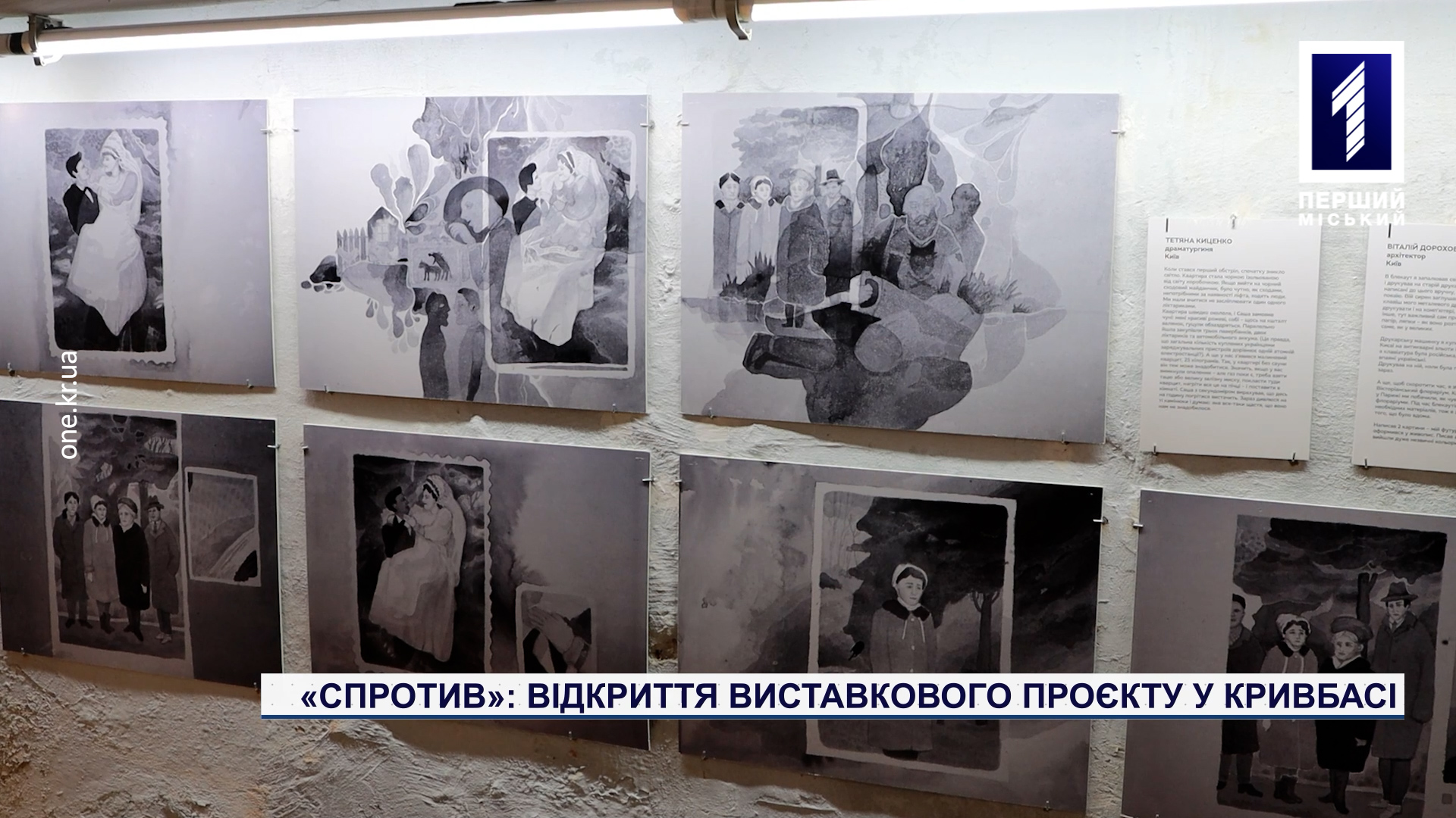 «Спротив»: відкриття виставкового проєкту у Кривбасі
