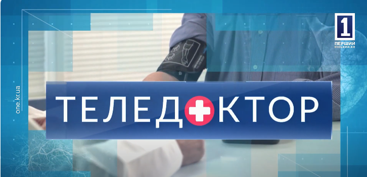 Теледоктор: Остеохондроз: причини, симптоми та сучасні підходи до лікування