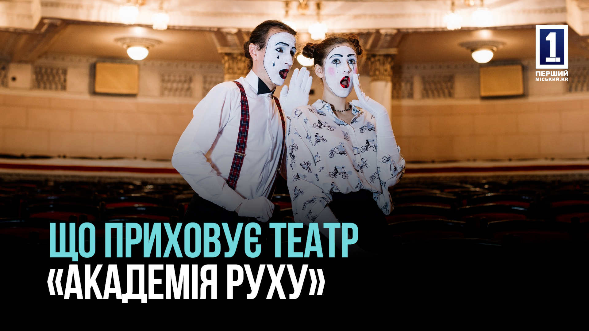 ЕКСКЛЮЗІВ