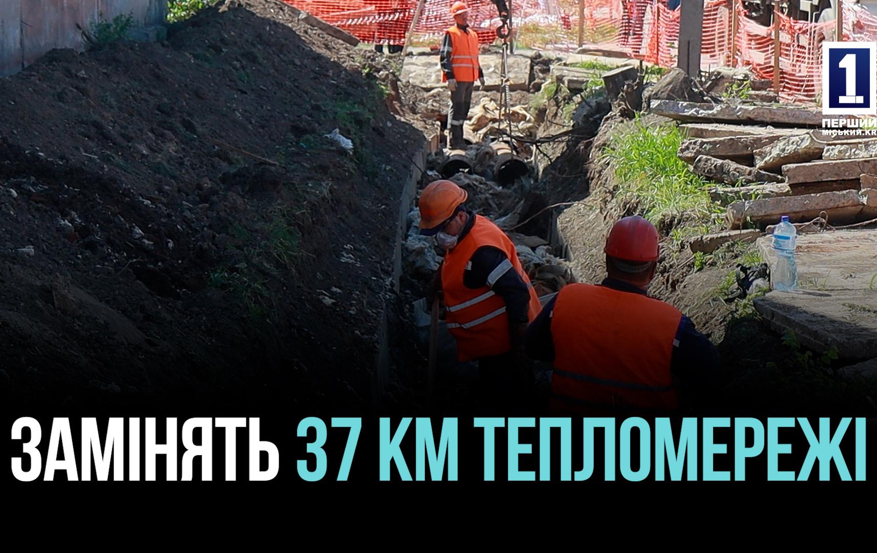 Модернізація тепломереж: Кривий Ріг готується до опалювального сезону 2025-2026