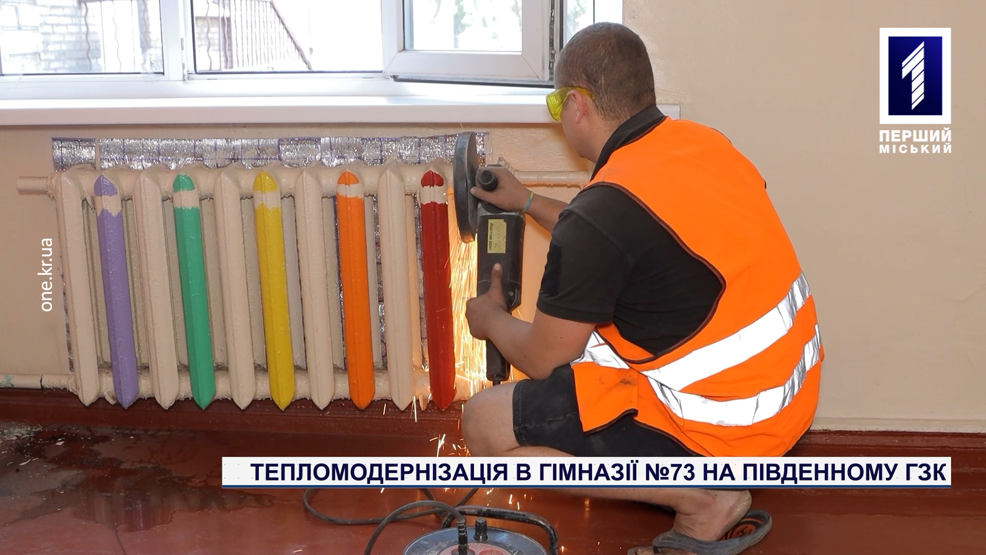 Тепломодернізація в гімназії №73 на південному ГЗК