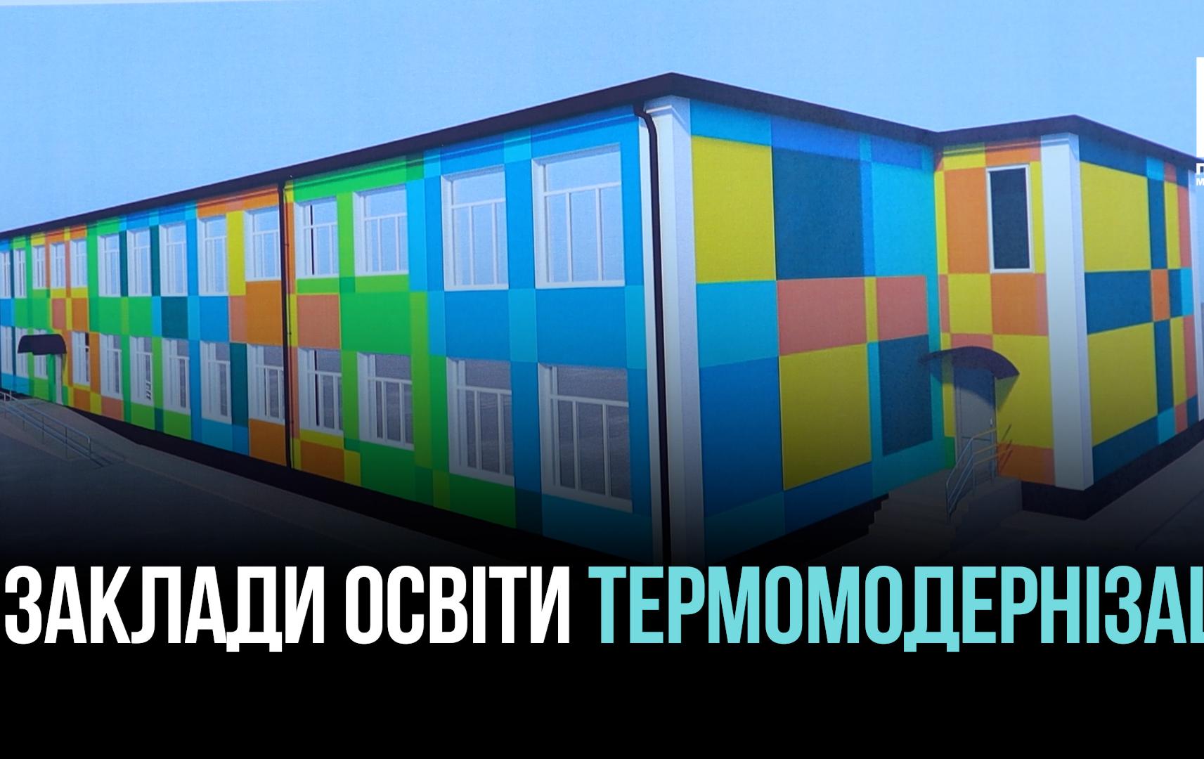 КРИВИЙ РІГ ТЕРМОМОДЕРНІЗАЦІЯ: УТЕПЛЕННЯ ФАСАДУ, ЗАМІНА ВІКОН ТА ДВЕРЕЙ