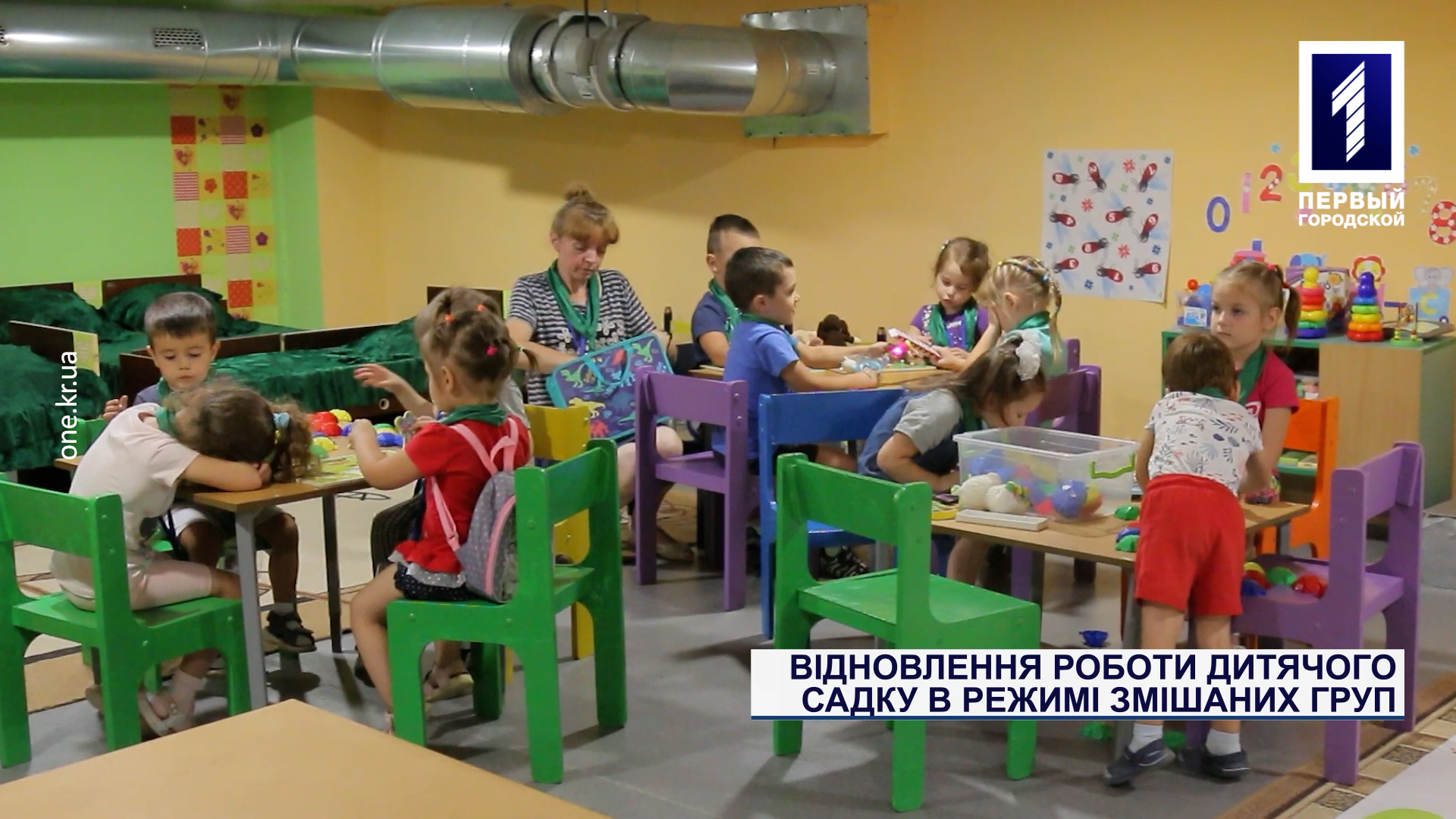 Відновлення роботи дитячого садку в режимі змішаних груп