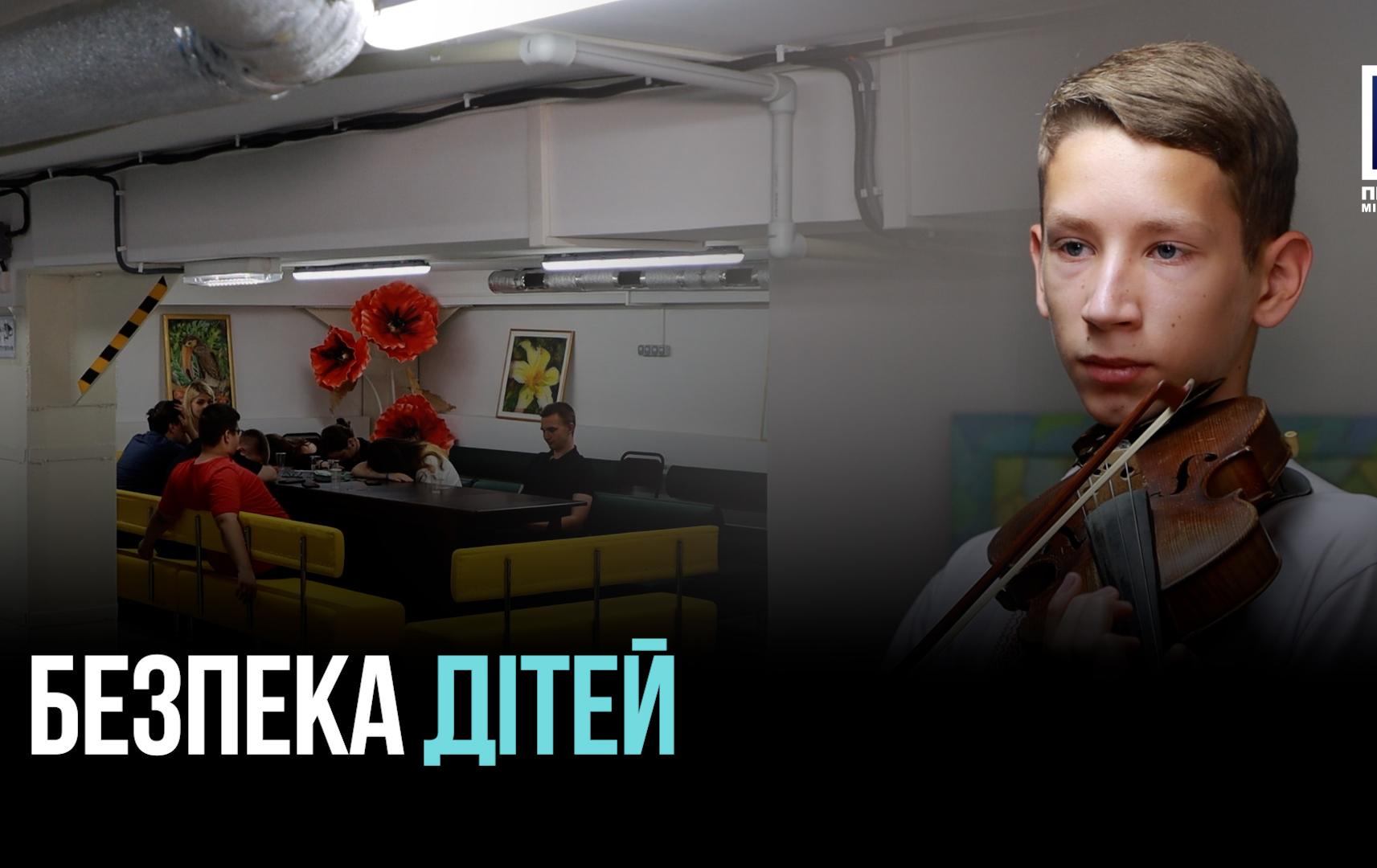 ДЕ БЕЗПЕЧНО ВІДВІДУВАТИ ДИТЯЧІ ГУРТКИ У КРИВОМУ РОЗІ