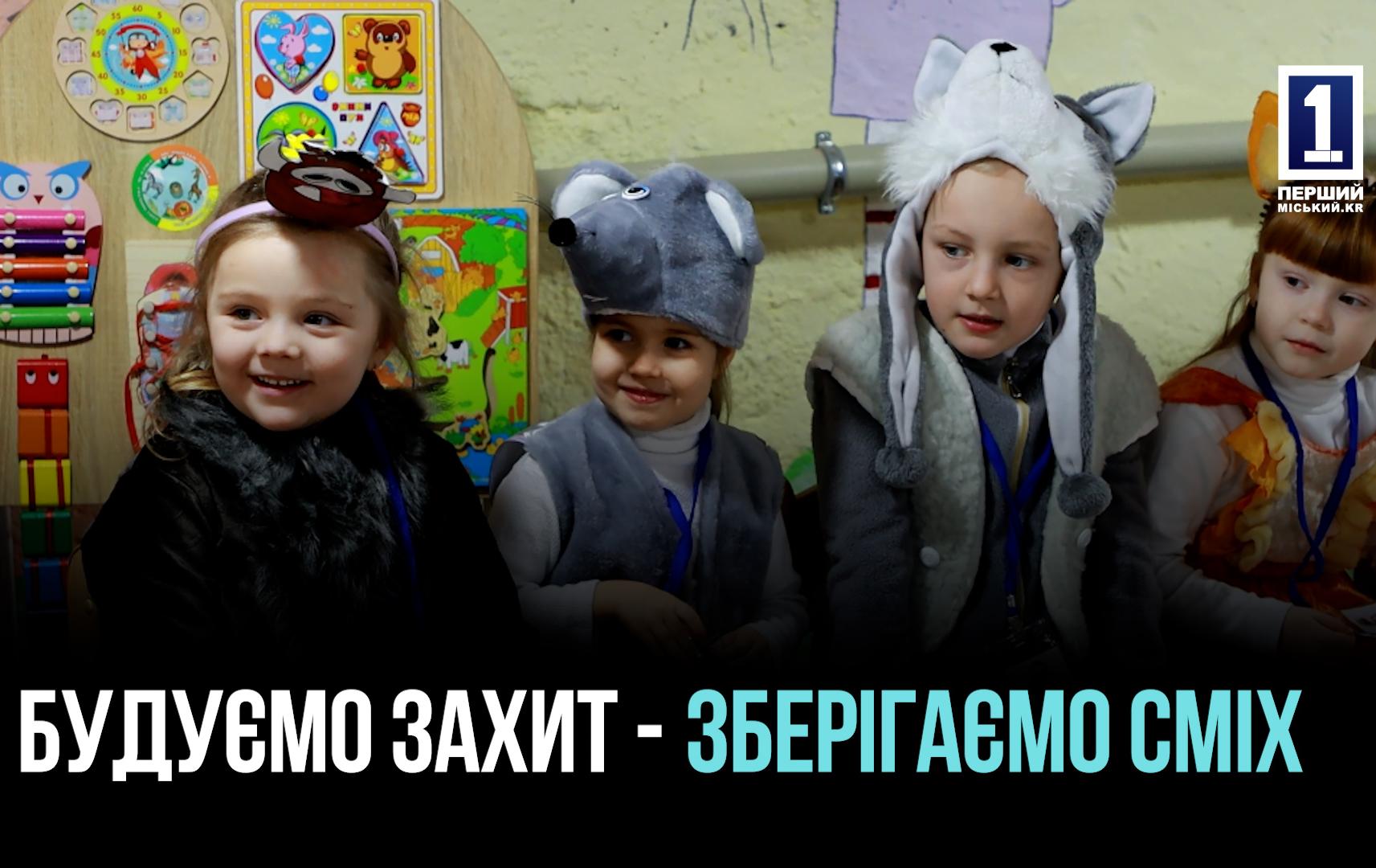 МАЛЕНЬКІ УЧНІ – ВЕЛИКА БЕЗПЕКА: РЕМОНТ УКРИТТЯ ОДНОГО З САДОЧКІВ ІНГУЛЕЦЬКОГО РАЙОНУ