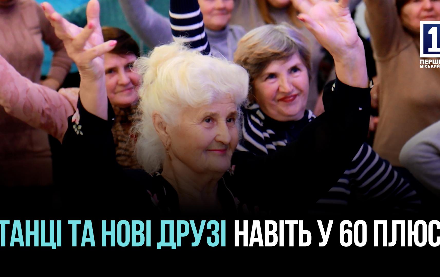 КРИВИЙ РІГ «УНІВЕРСИТЕТ ТРЕТЬОГО ВІКУ» – РОЗВИТОК У БУДЬ-ЯКОМУ ВІЦІ, СТАРТ 9-ГО СЕМЕСТРУ