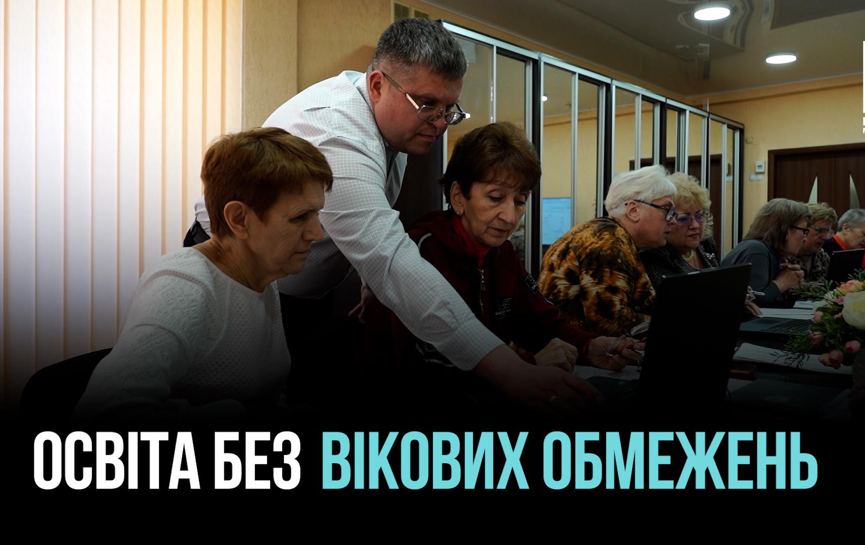 ЦІКАВЕ ЖИТТЯ — У БУДЬ-ЯКОМУ ВІЦІ