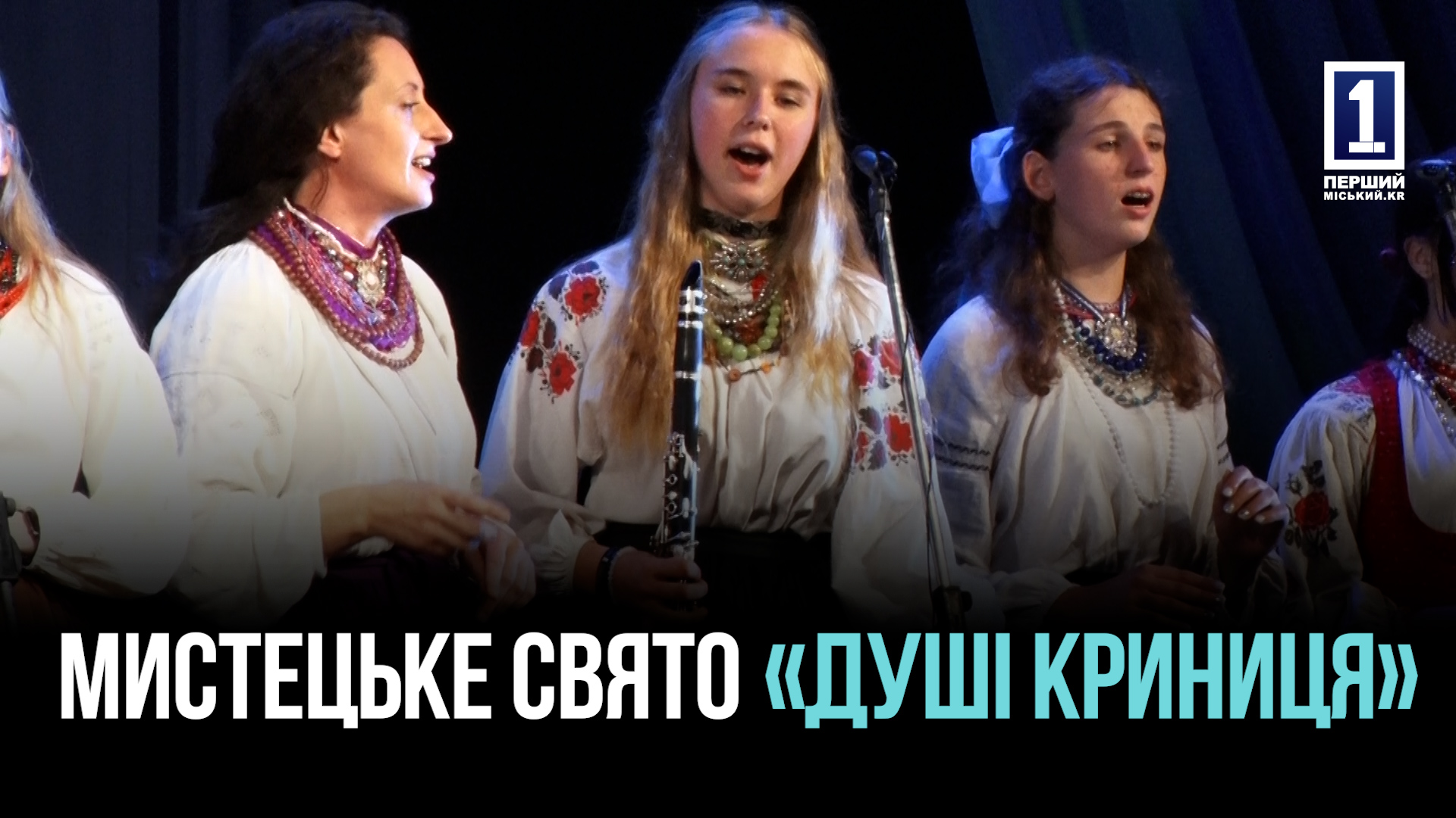 «ДУШІ КРИНИЦЯ»: МИСТЕЦТВО, ЩО ЄДНАЄ ПОКОЛІННЯ