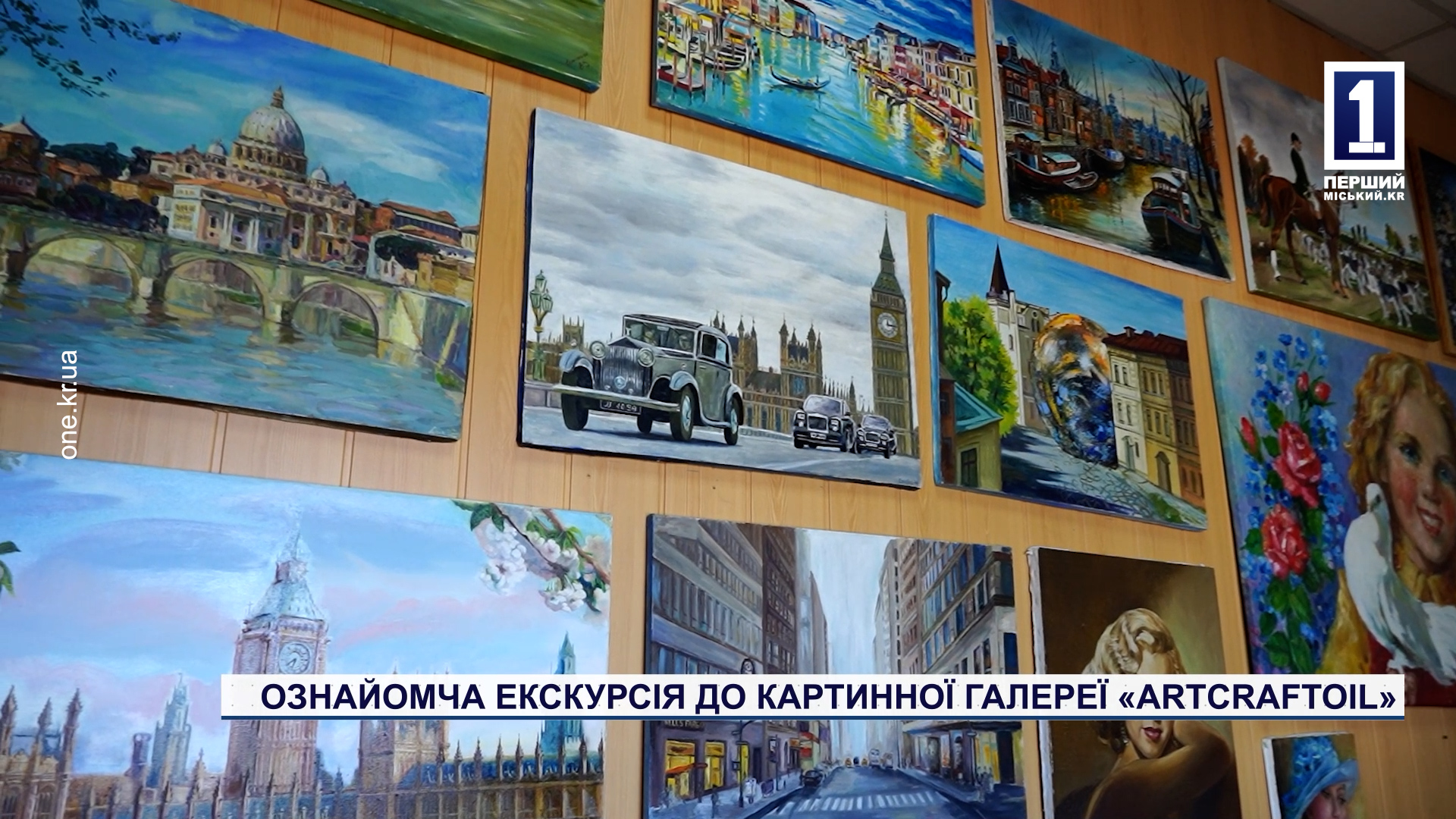 Ознайомча екскурсія до картинної галереї «АrtCraftOil»