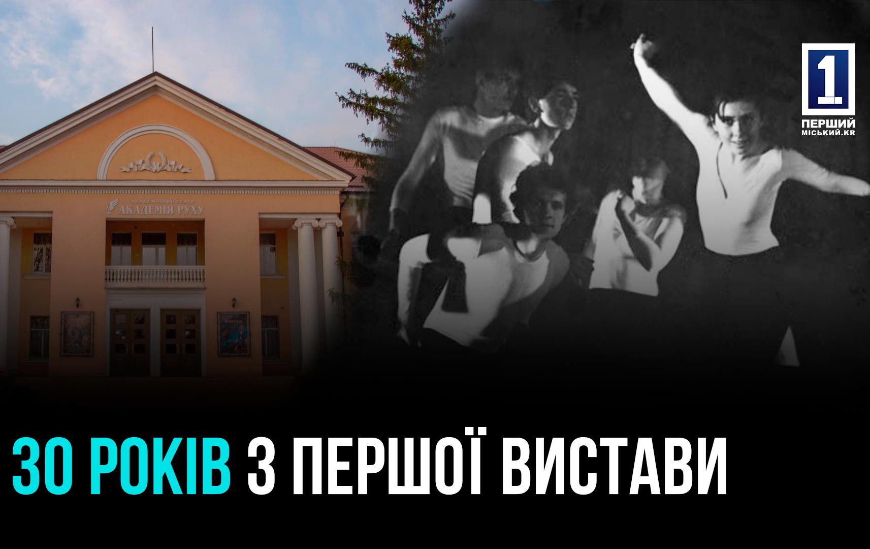 30 років «Пурпуровим вітрилам»: як створювалась «Академія Руху» в Кривому Розі
