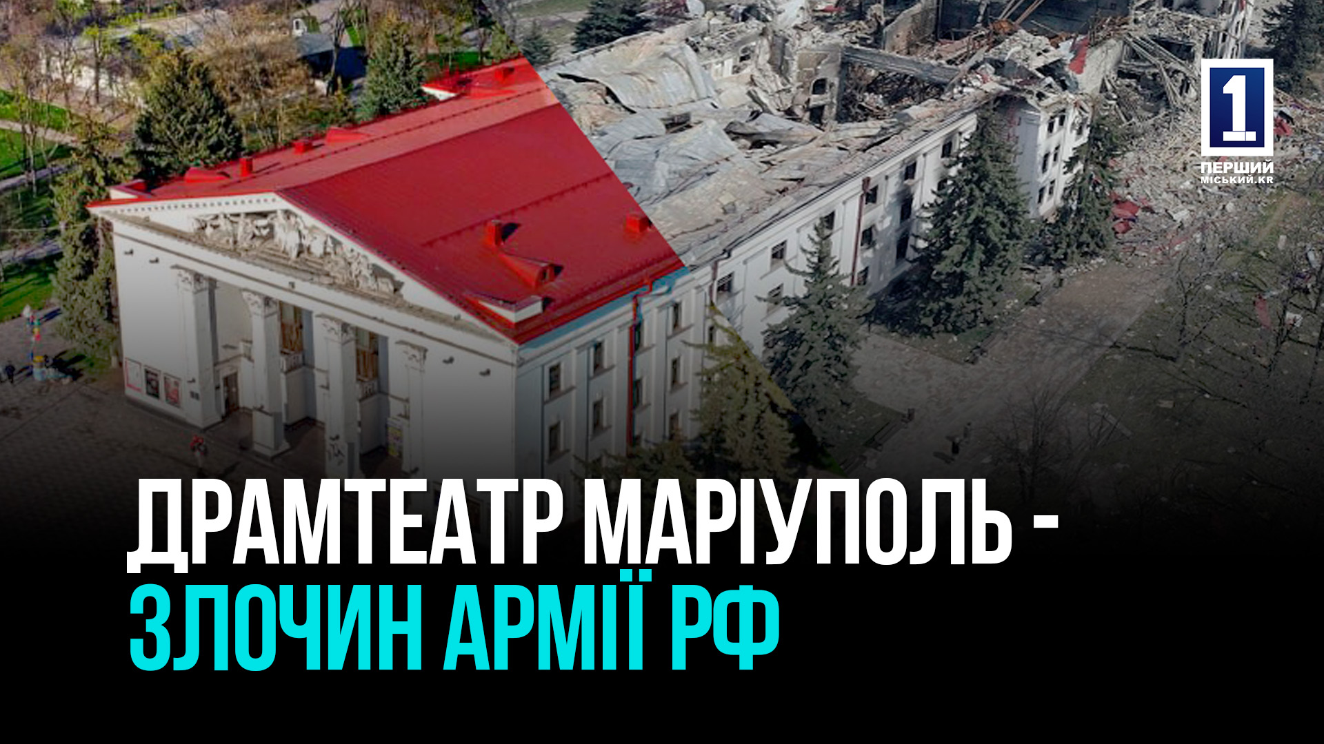 «ДЕТИ»: КРИВИЙ РІГ ВШАНУВАВ ПАМ'ЯТЬ ЖЕРТВ ТРАГЕДІЇ В МАРІУПОЛЬСЬКОМУ ДРАМТЕАТРІ