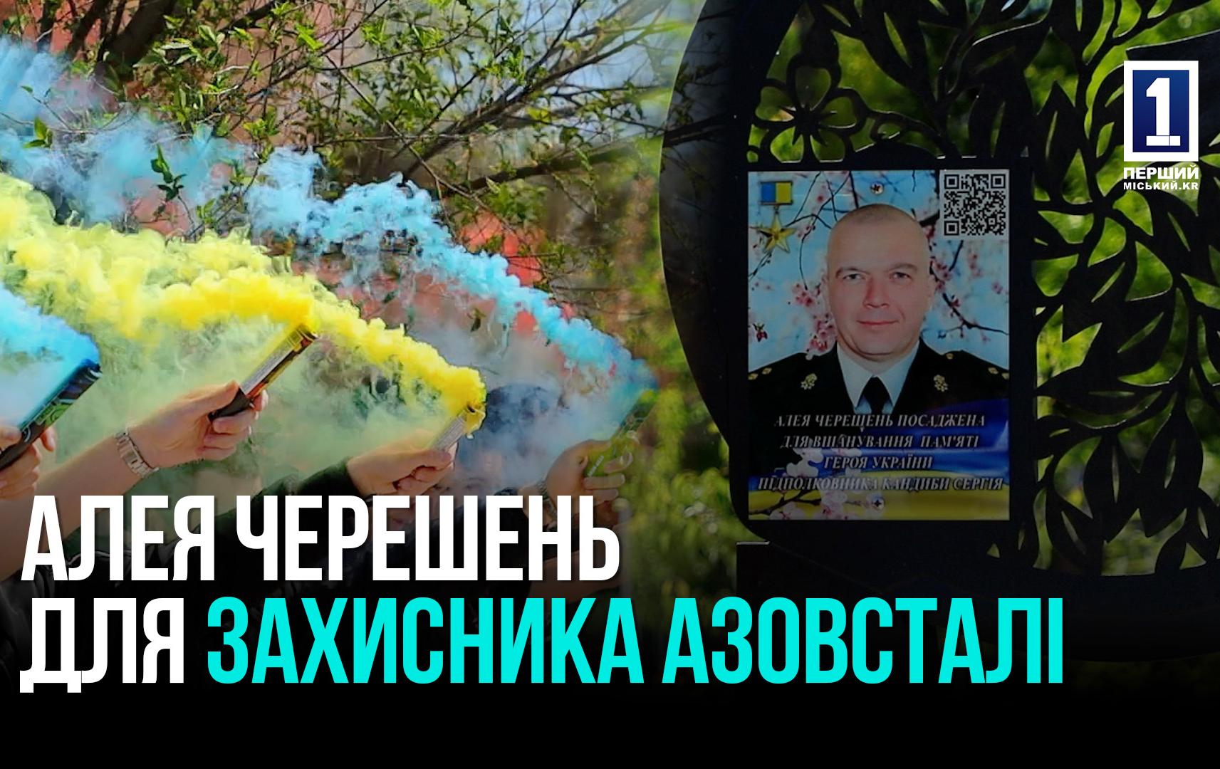 У Кривому Розі відкрили ковану композицію пам’яті Героя України Сергія Кандиби