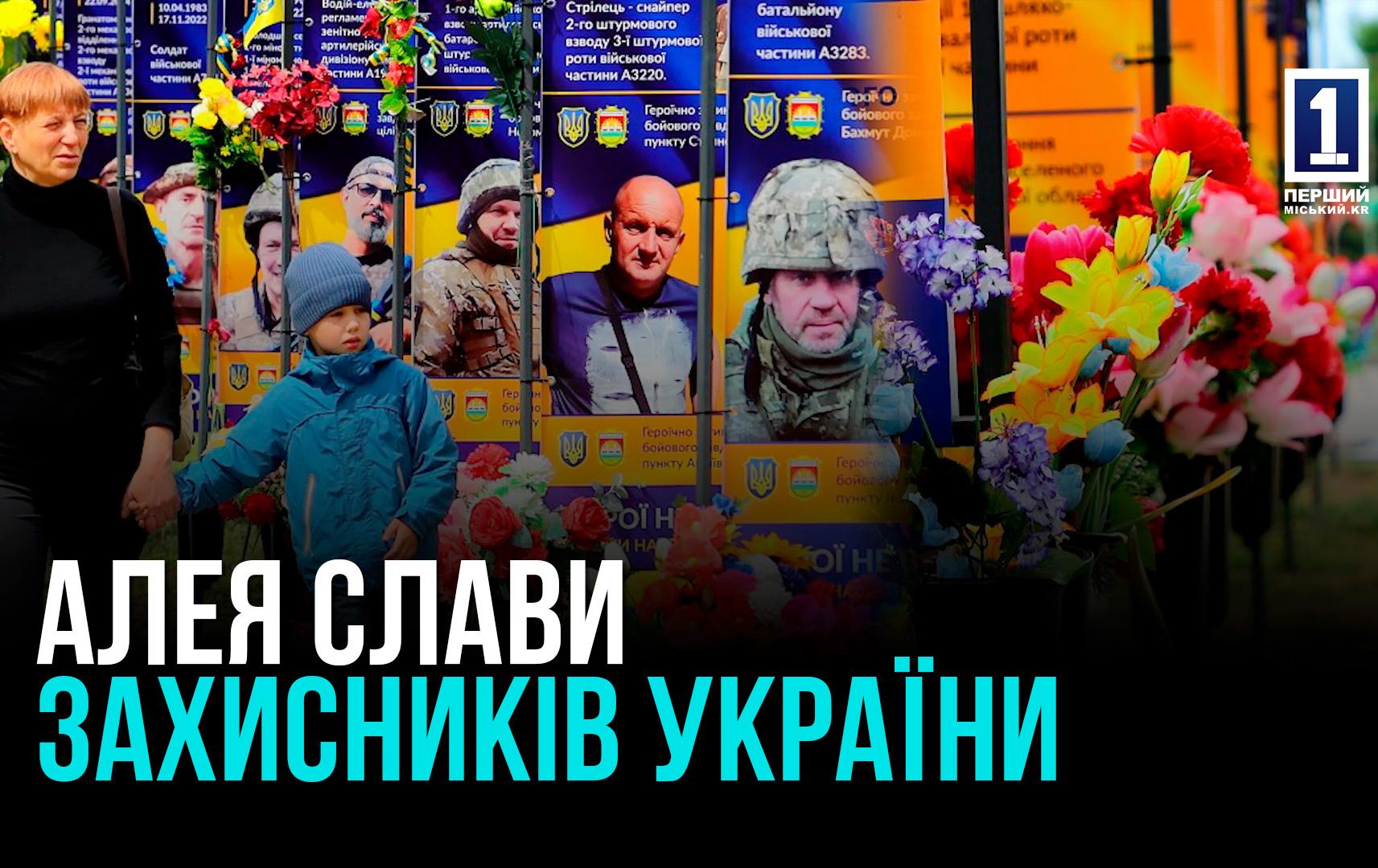 АЛЕЇ СЛАВИ ГЕРОЇВ, ЯКІ ЗАГИНУЛИ ЗА УКРАНУ