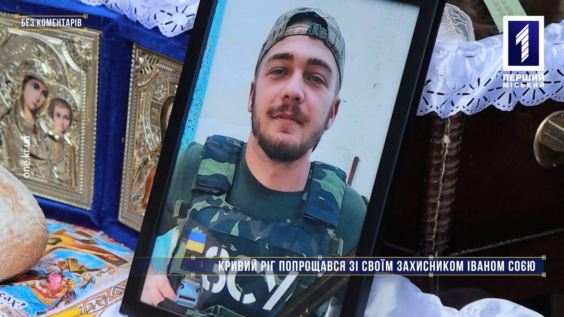 Без комментариев: Кривой Рог попрощался с защитником Иваном Соей