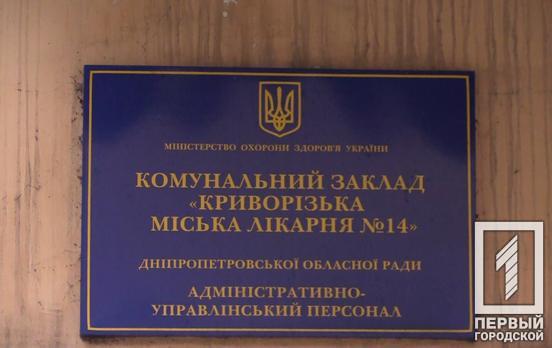 Национальная служба здоровья может прекратить финансирование больницы №14 Кривого Рога