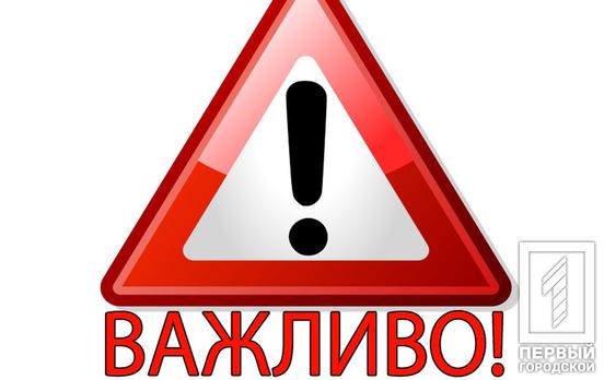 Інформація від Військової адміністрації міста Кривого Рогу