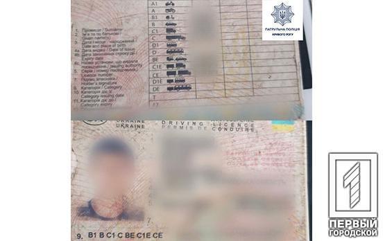 Неіснуючі категорії: у Кривому Розі патрульні затримали містянина, який користувався підробленим водійським посвідченням