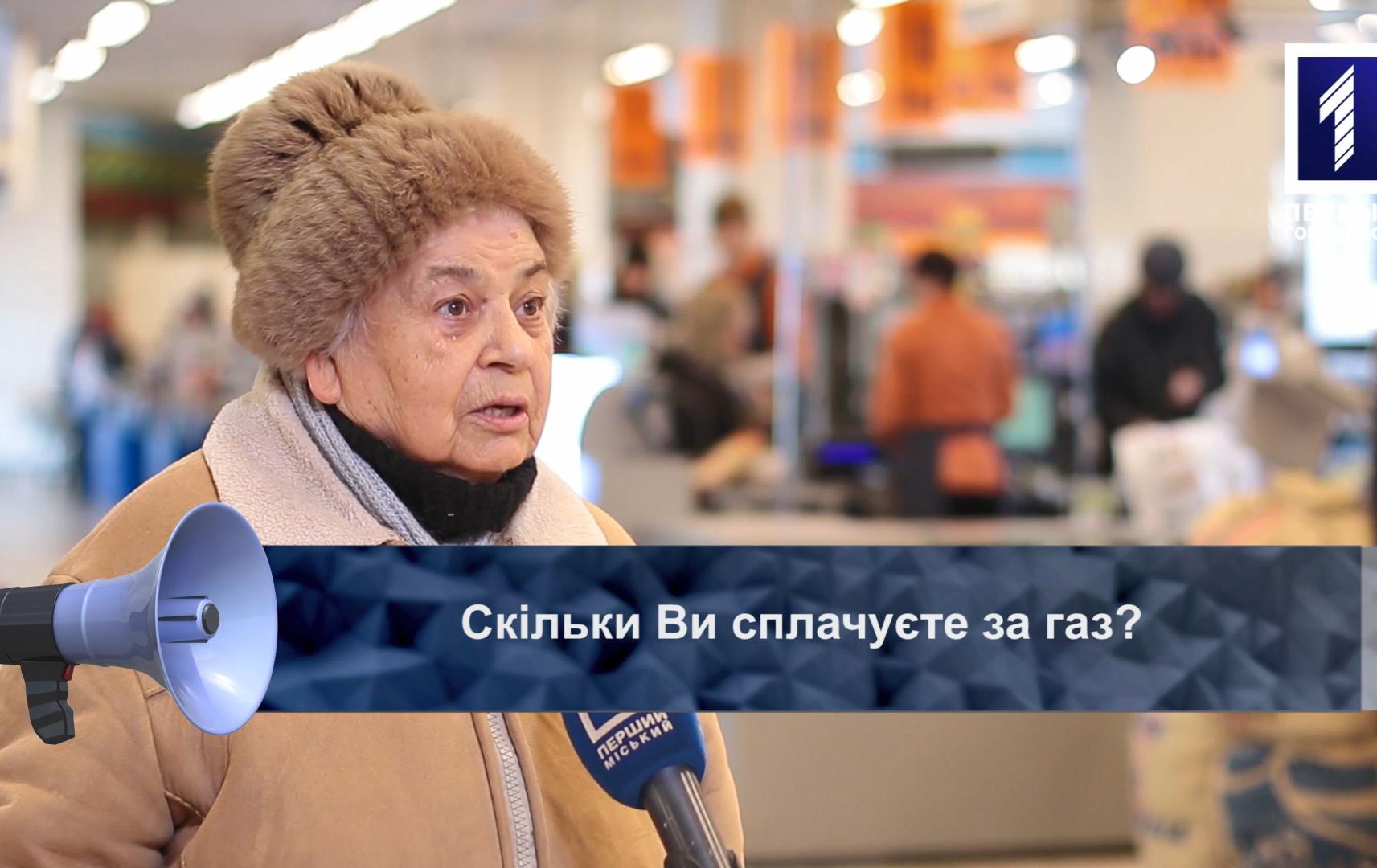 Відкрита трибуна: скільки Ви сплачуєте за газ