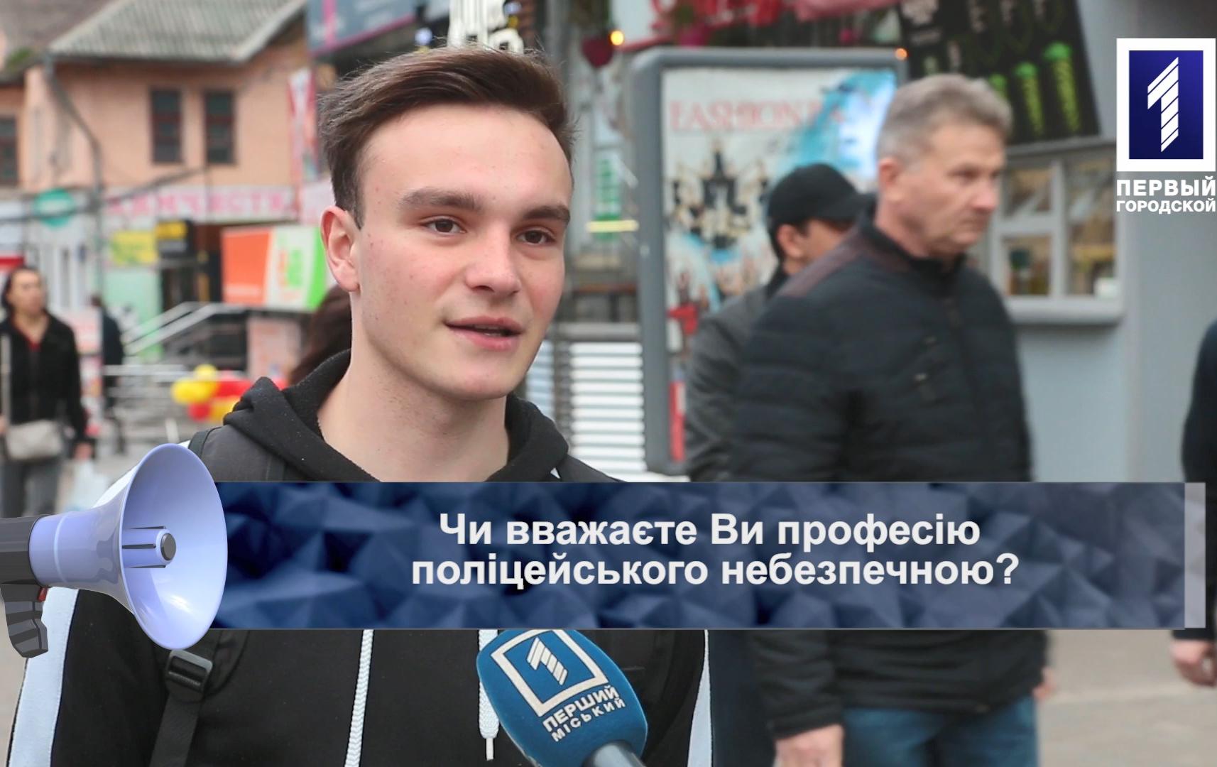 Відкрита трибуна: чи вважаєте професію поліцейського небезпечною