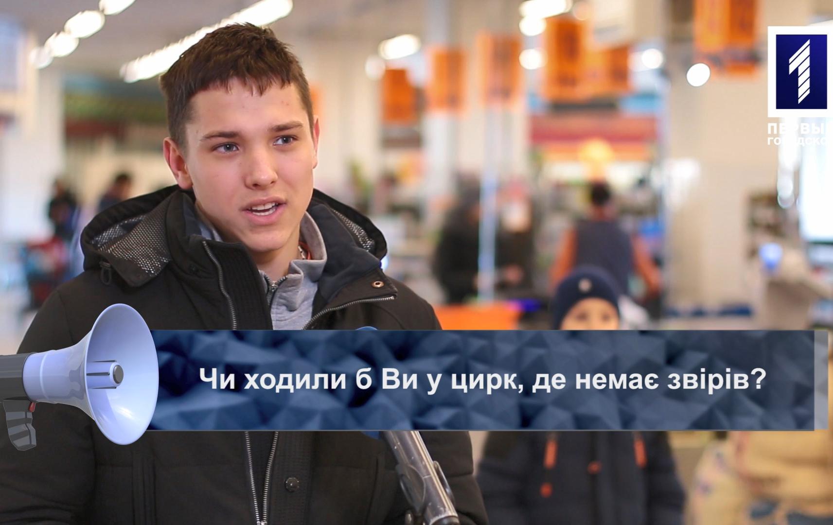 Відкрита трибуна: цирк без звірів