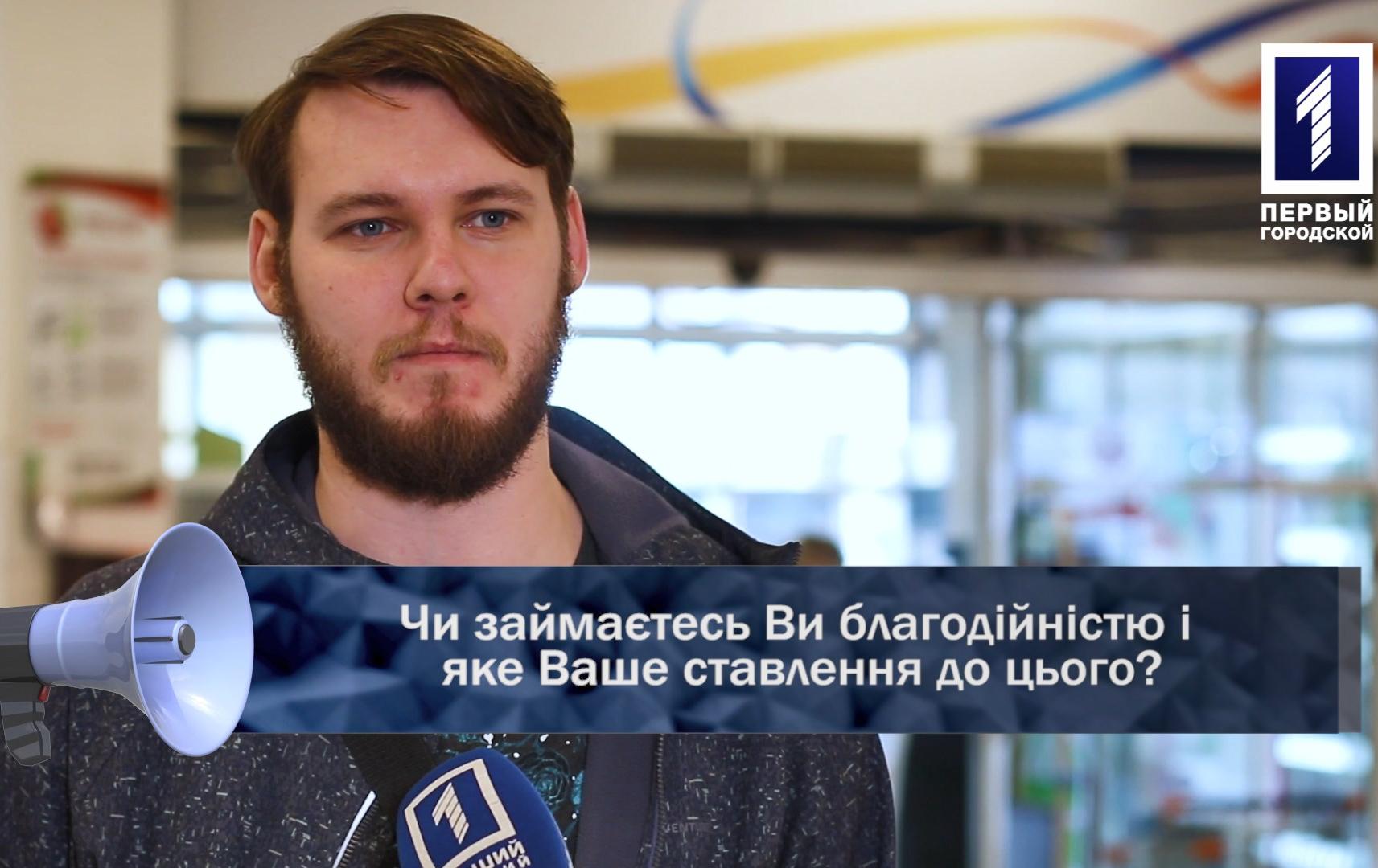 Відкрита трибуна: чи займаєтесь Ви благодійністю і яке Ваше ставлення до цього