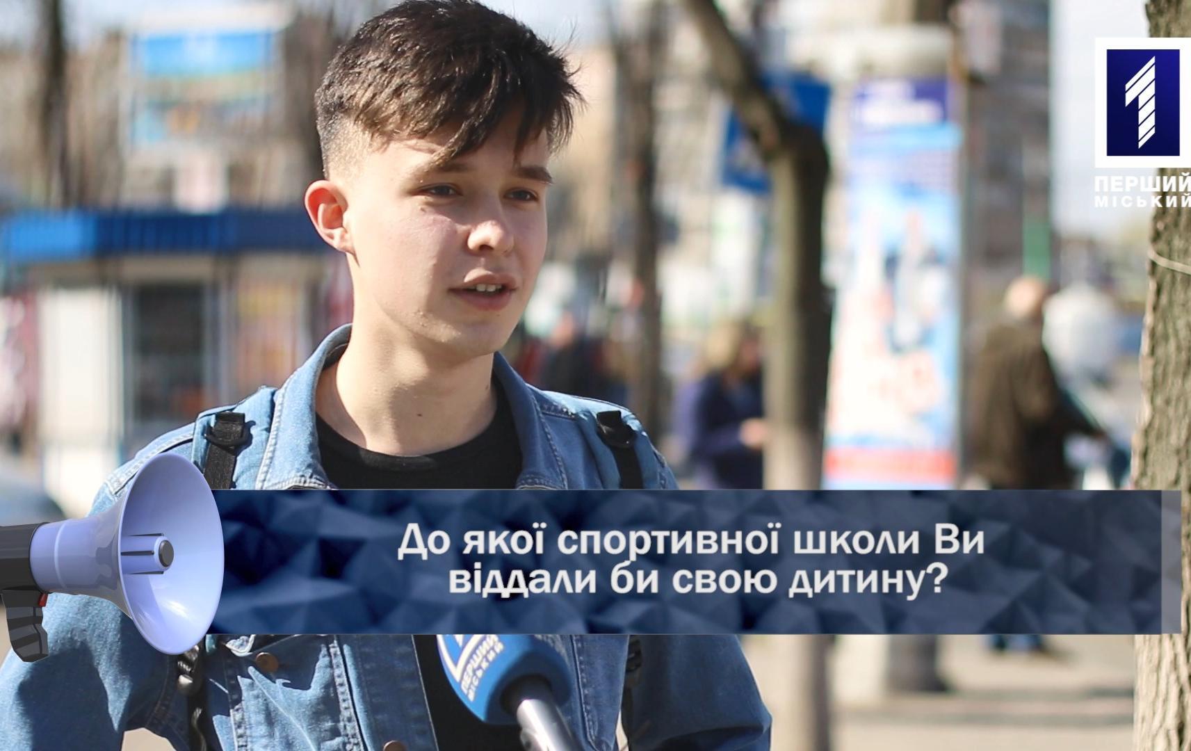 Відкрита трибуна: до якої спортивної школи віддали би свою дитину