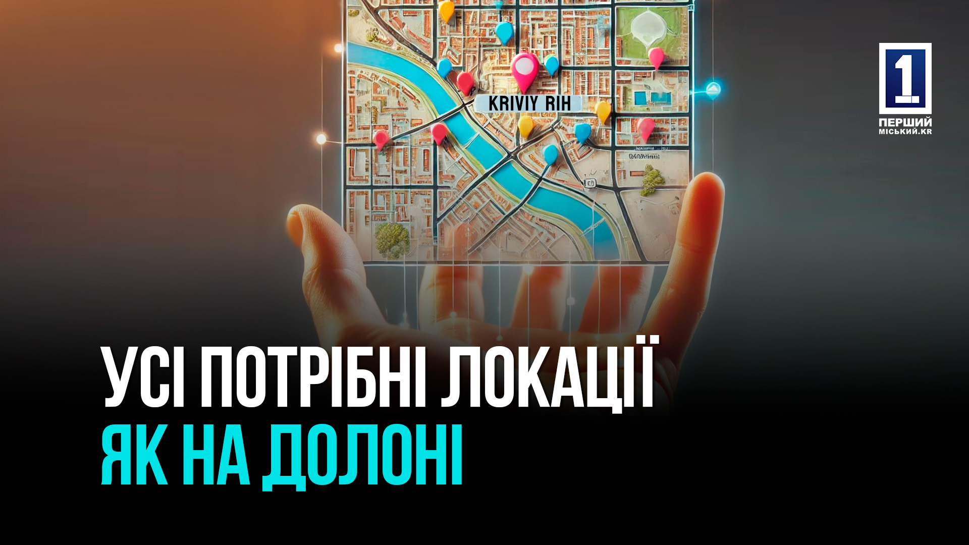 ЦИФРОВОЙ КРИВОЙ РОГ