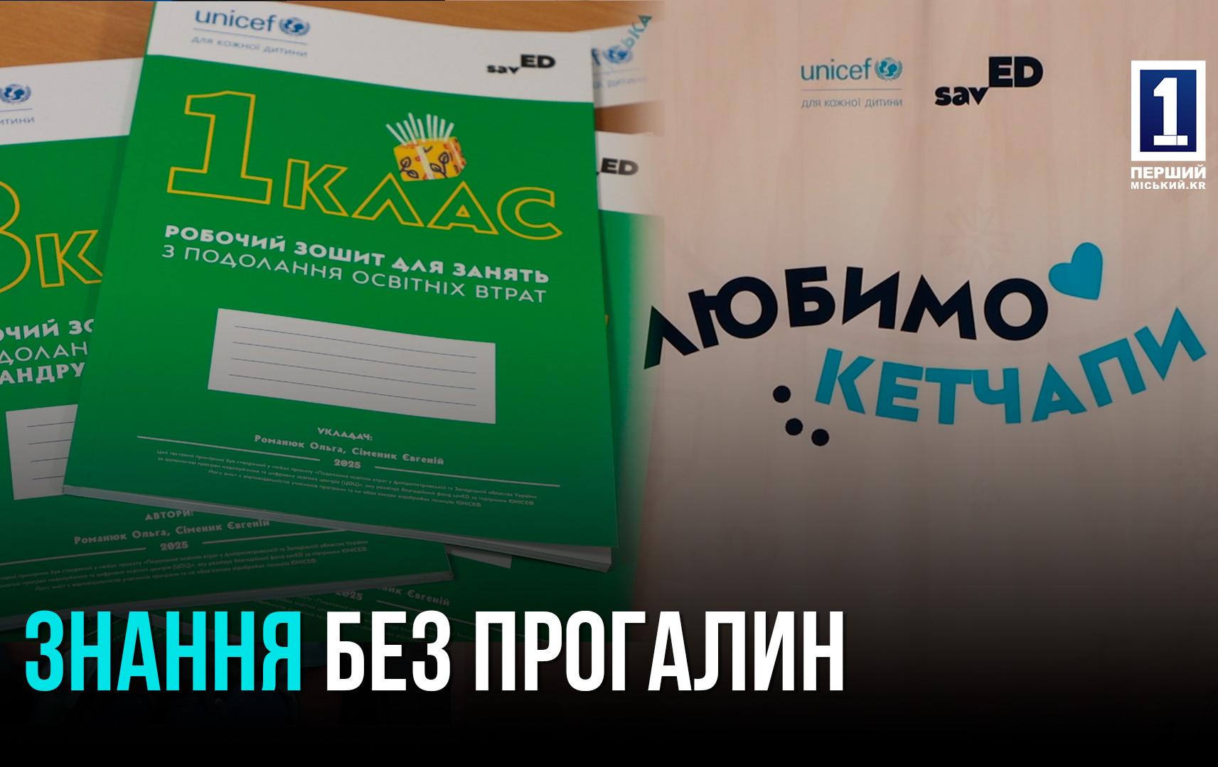 ХТО ДОПОМОЖЕ ПОДОЛАТИ ПРОГАЛИНИ В ОСВІТІ