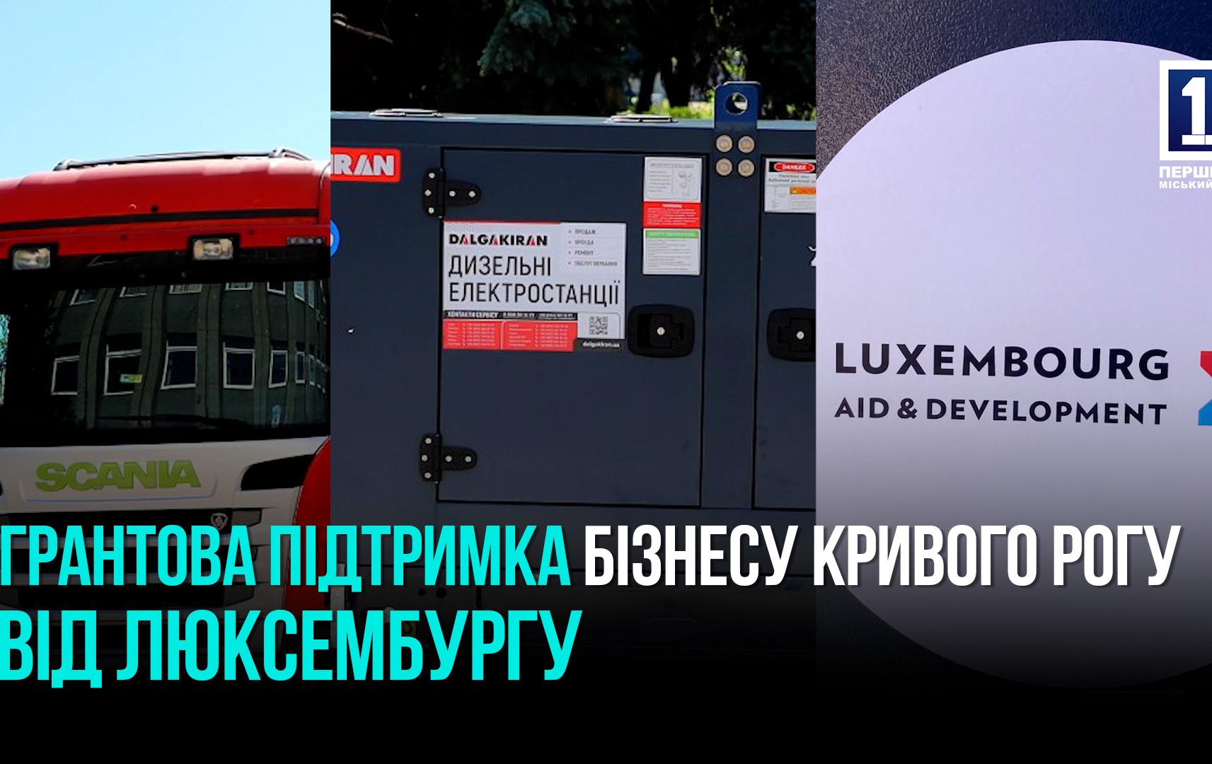 Кривий Ріг: грантові кошти від Люксембургу для підприємців Довгинцівського району