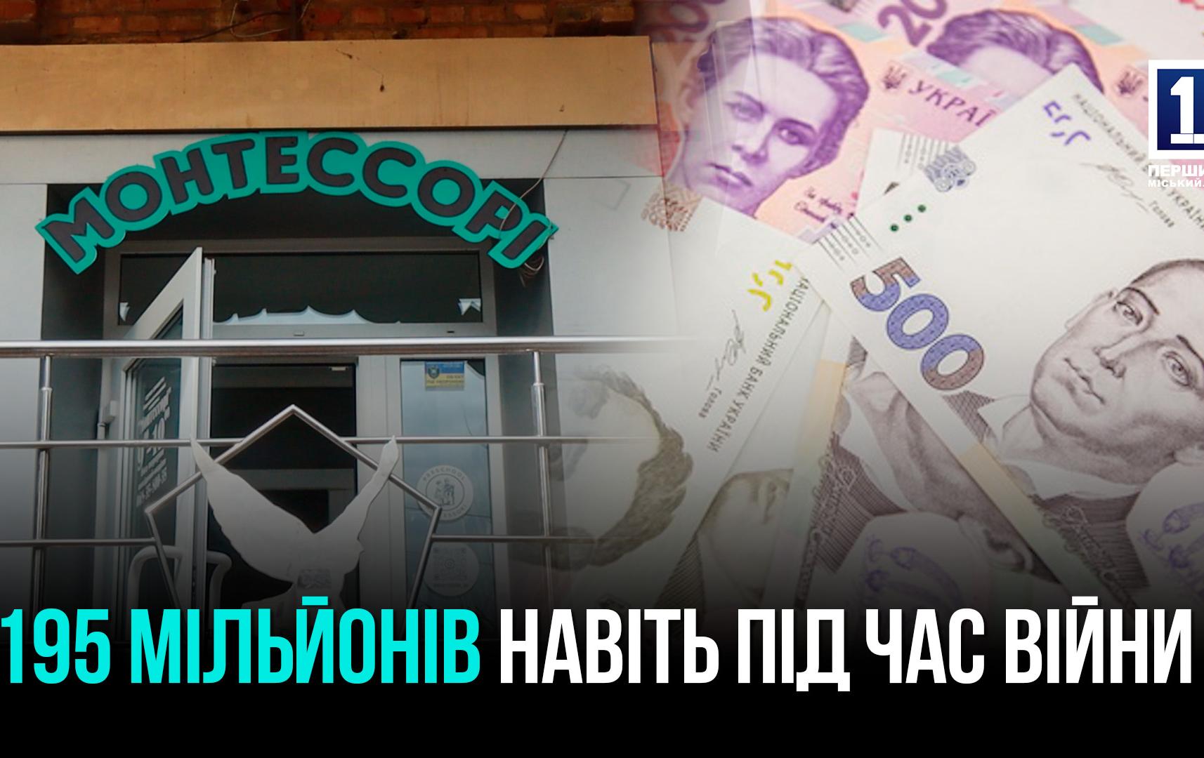 195 МІЛЬЙОНІВ НА РОЗВИТОК