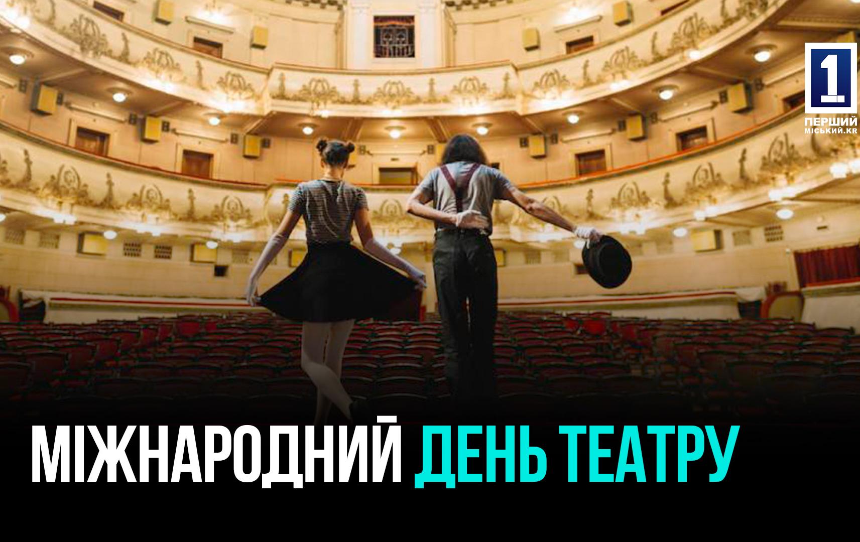 Урочисте нагородження театралів Кривого Рогу до Міжнародного дня театру