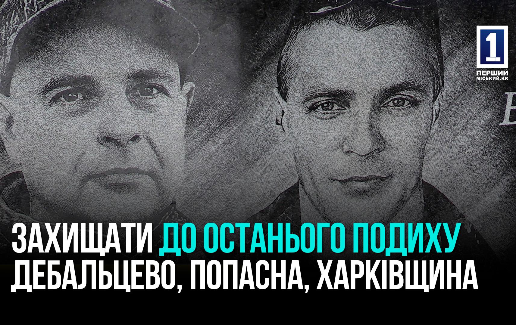 У Кривому Розі відкрили меморіальні дошки полеглим героям Сергію Дячуку та Миколі Мантуленку