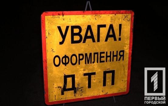 Полиция Кривого Рога разыскивают свидетелей ДТП, в результате которого пострадали два пешехода