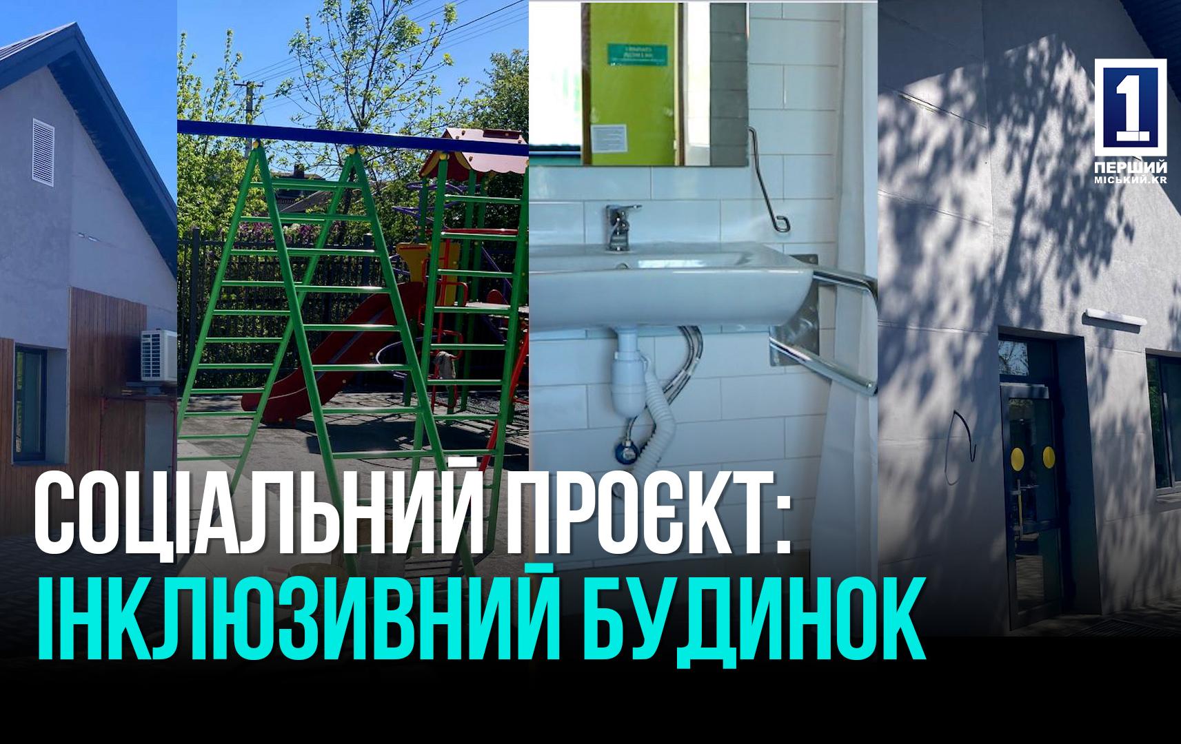 Оселя для особливих дітей: у Кривому Розі створюють малий груповий будинок