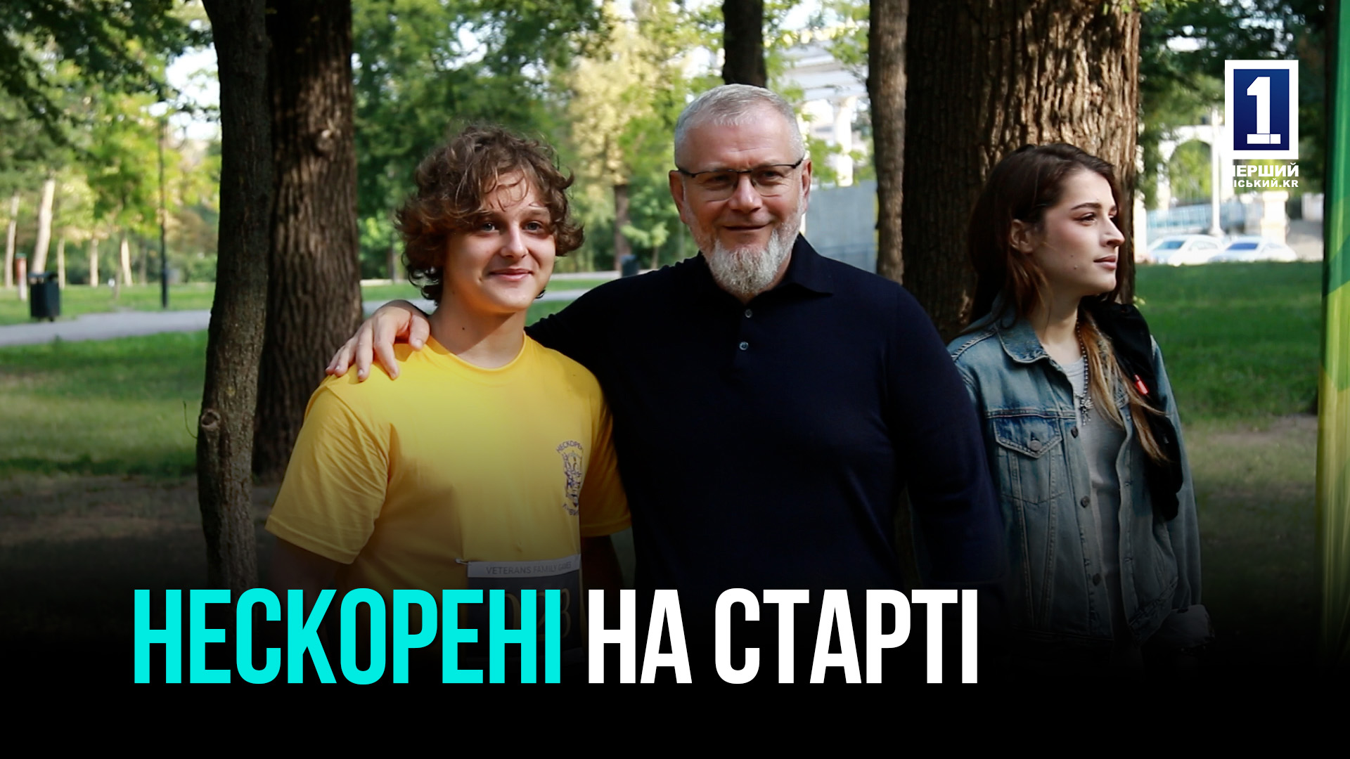 Veterans Family Games в Кривом Роге: ветераны и их семьи вышли на забег