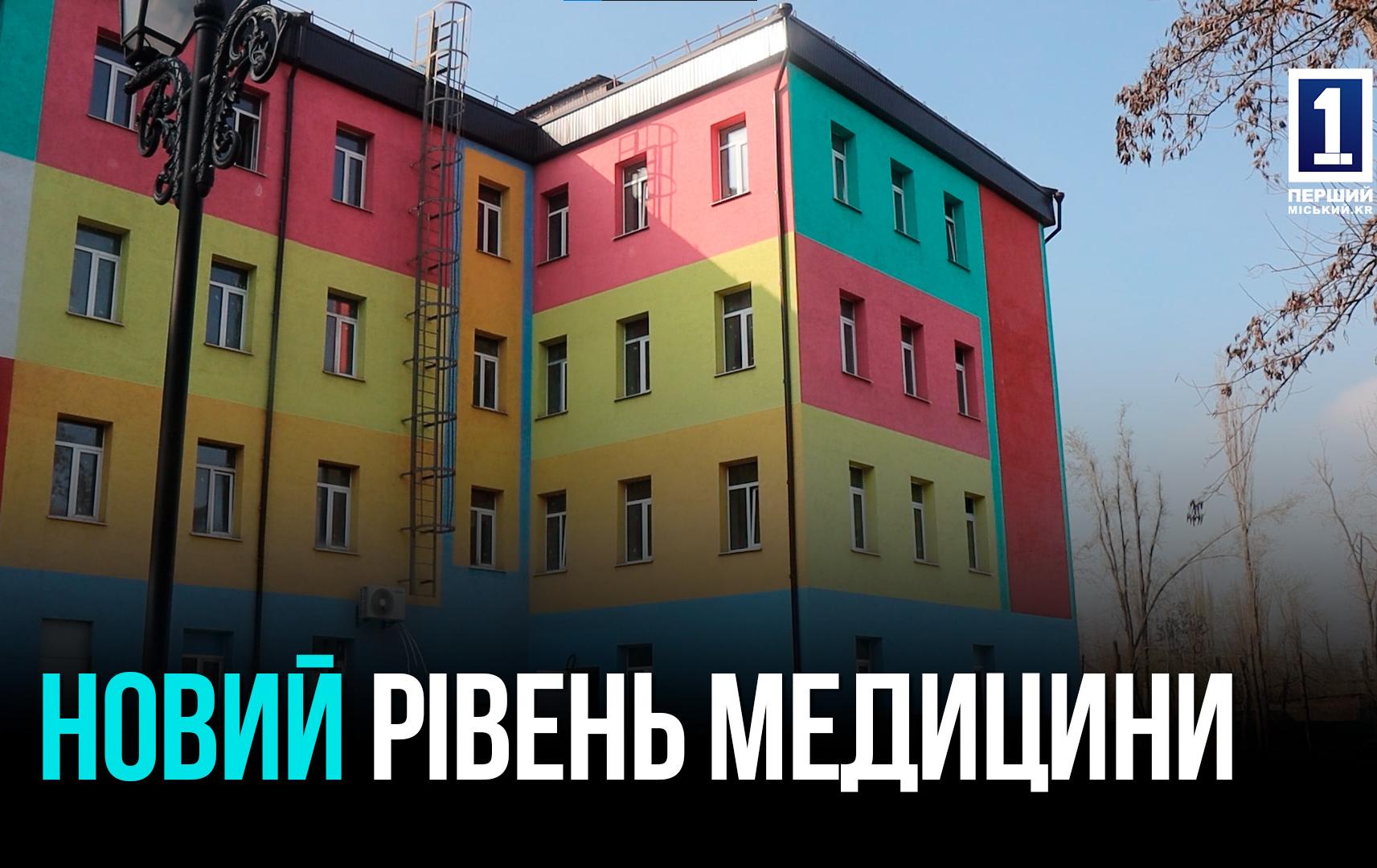 Масштабна модернізація медицини у Кривому Розі: оновлення дитячого корпусу інфекційної лікарні