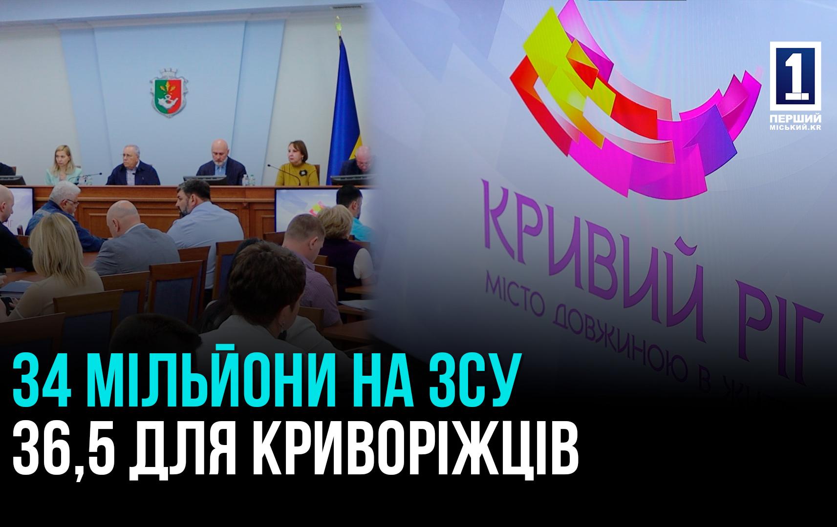 СОЦІАЛЬНИЙ ЗАХИСТ, ПІДТРИМКА ЗСУ, ЖКГ: МІСЬКВИКОНКОМ КРИВОГО РОГУ РОЗГЛЯНУВ 77 ПРОЄКТІВ РІШЕНЬ