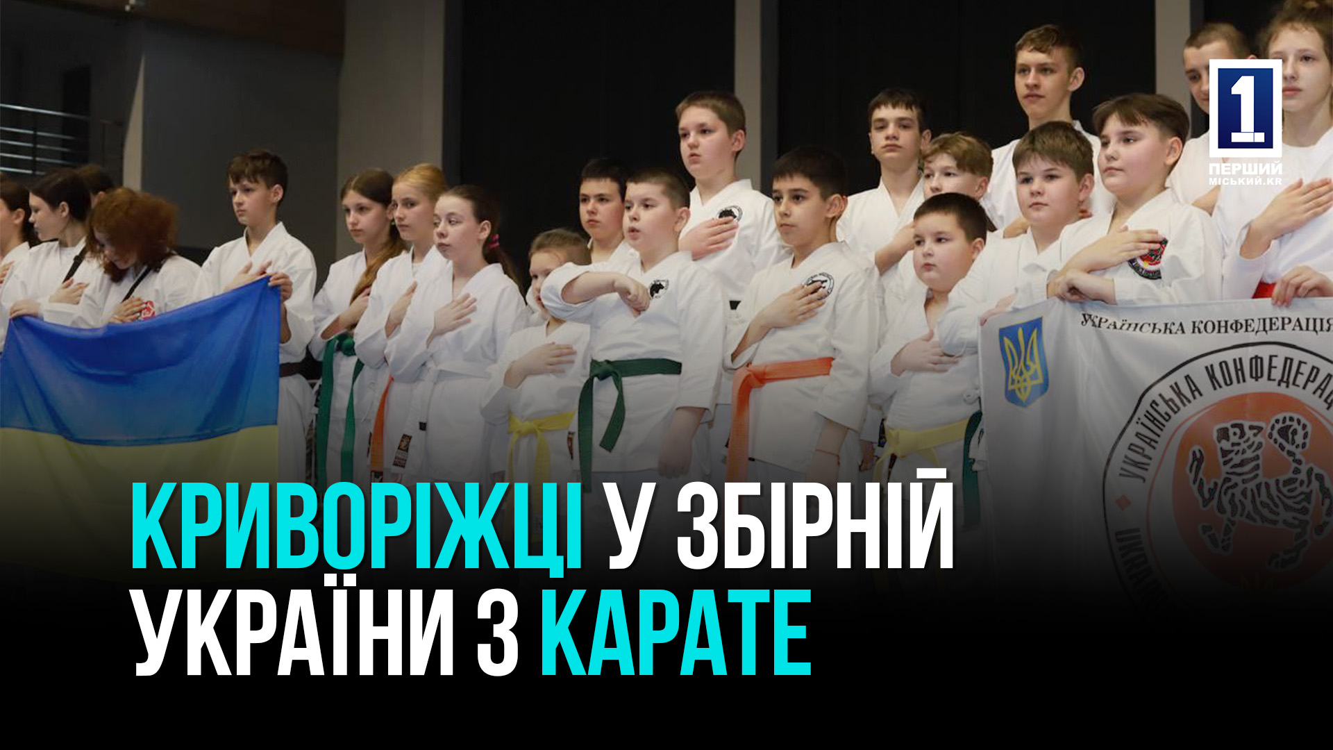 Криворізькі каратисти увійшли до збірної  України