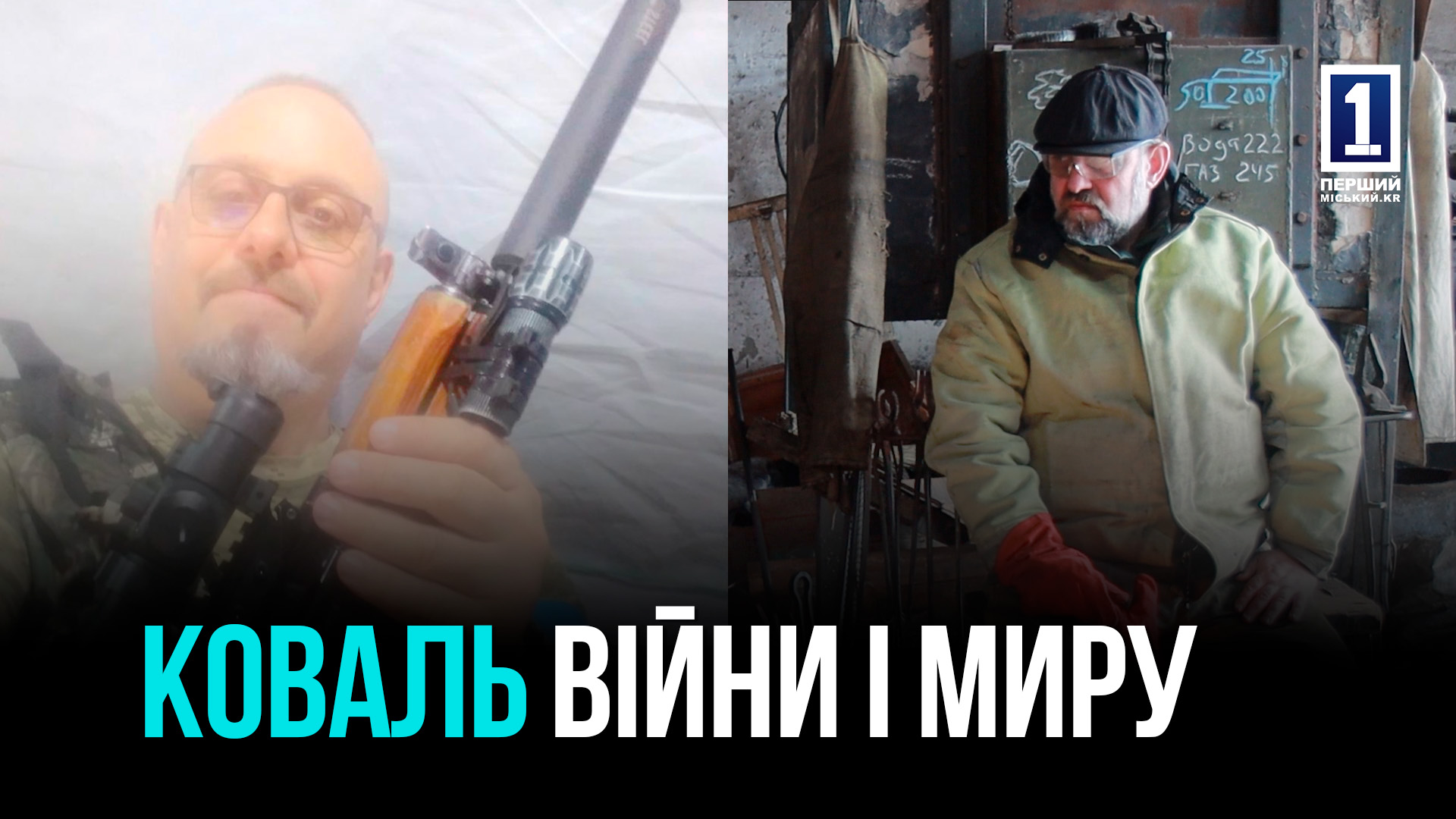 ВІЙНА НАЗДОГОНЯЄ ПІСЛЯ ЗВІЛЬНЕННЯ