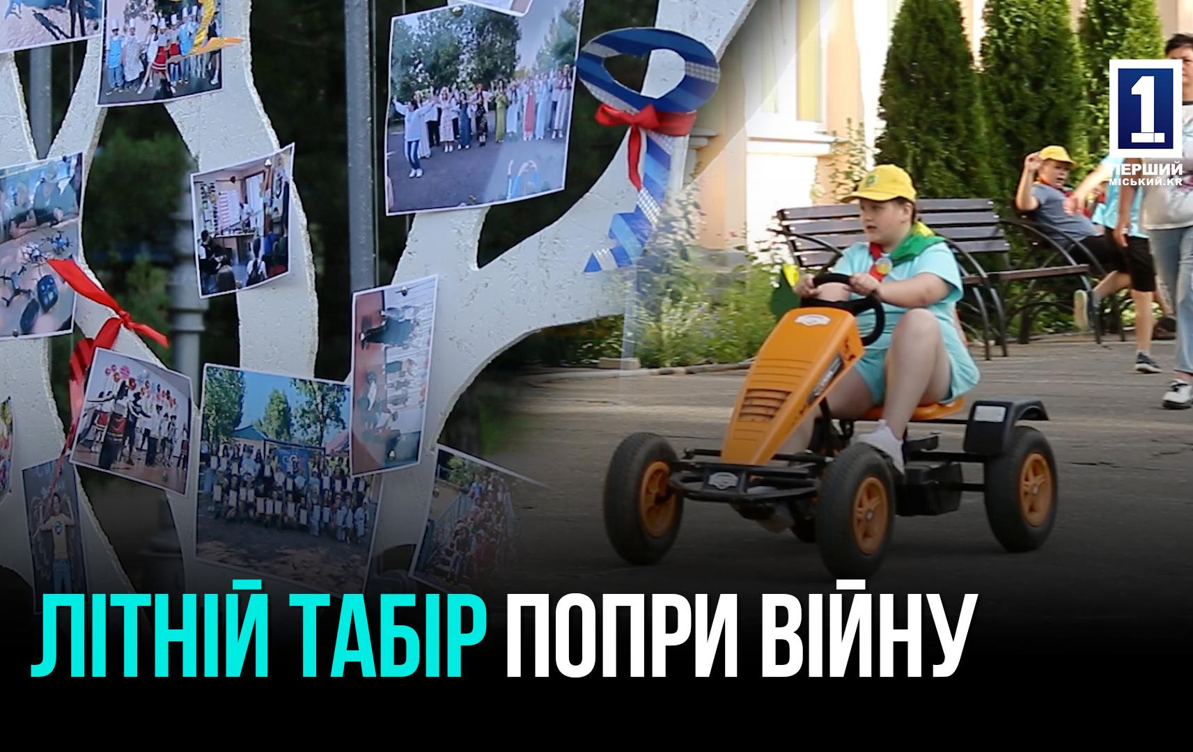 ДІТИ ВІЙСЬКОВИХ ВІДПОЧИВАЮТЬ У ЗАМІСЬКОМУ ТАБОРІ